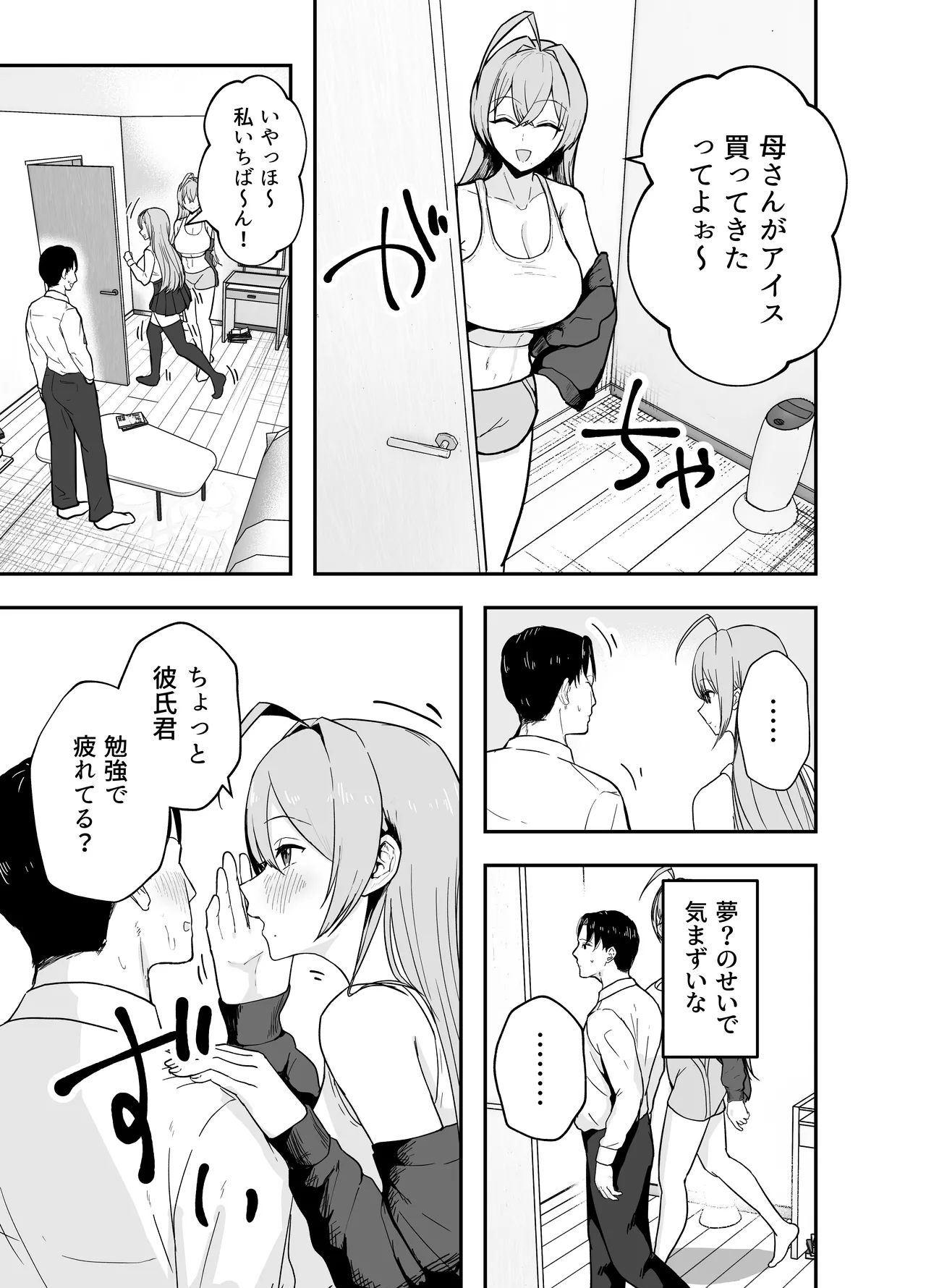 Nuitekureru Kanojo no Bakunyu Ne-chan - Page 52