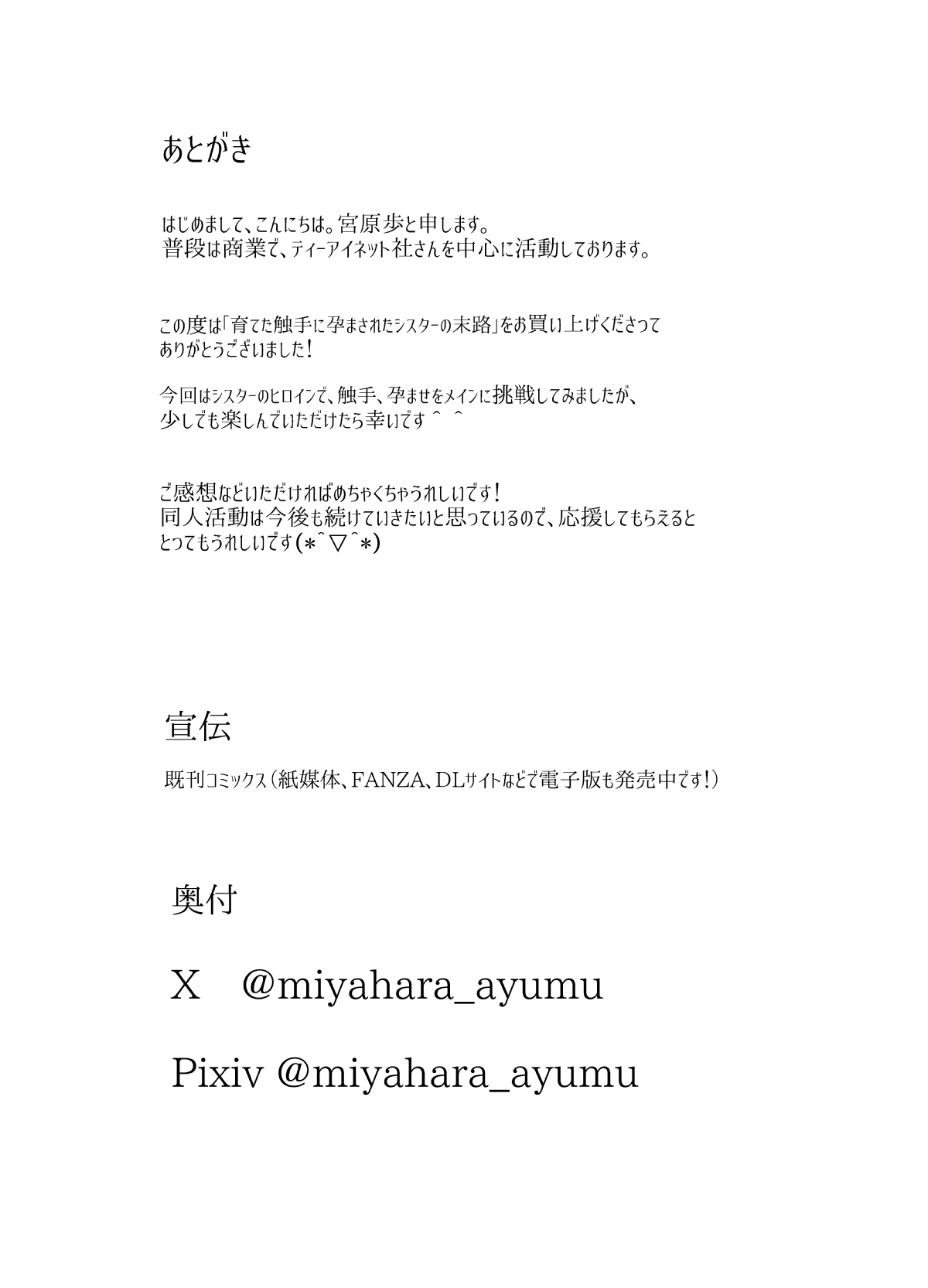 Sodateta Shokushu ni Haramasareta Sister no Matsuro - Page 53