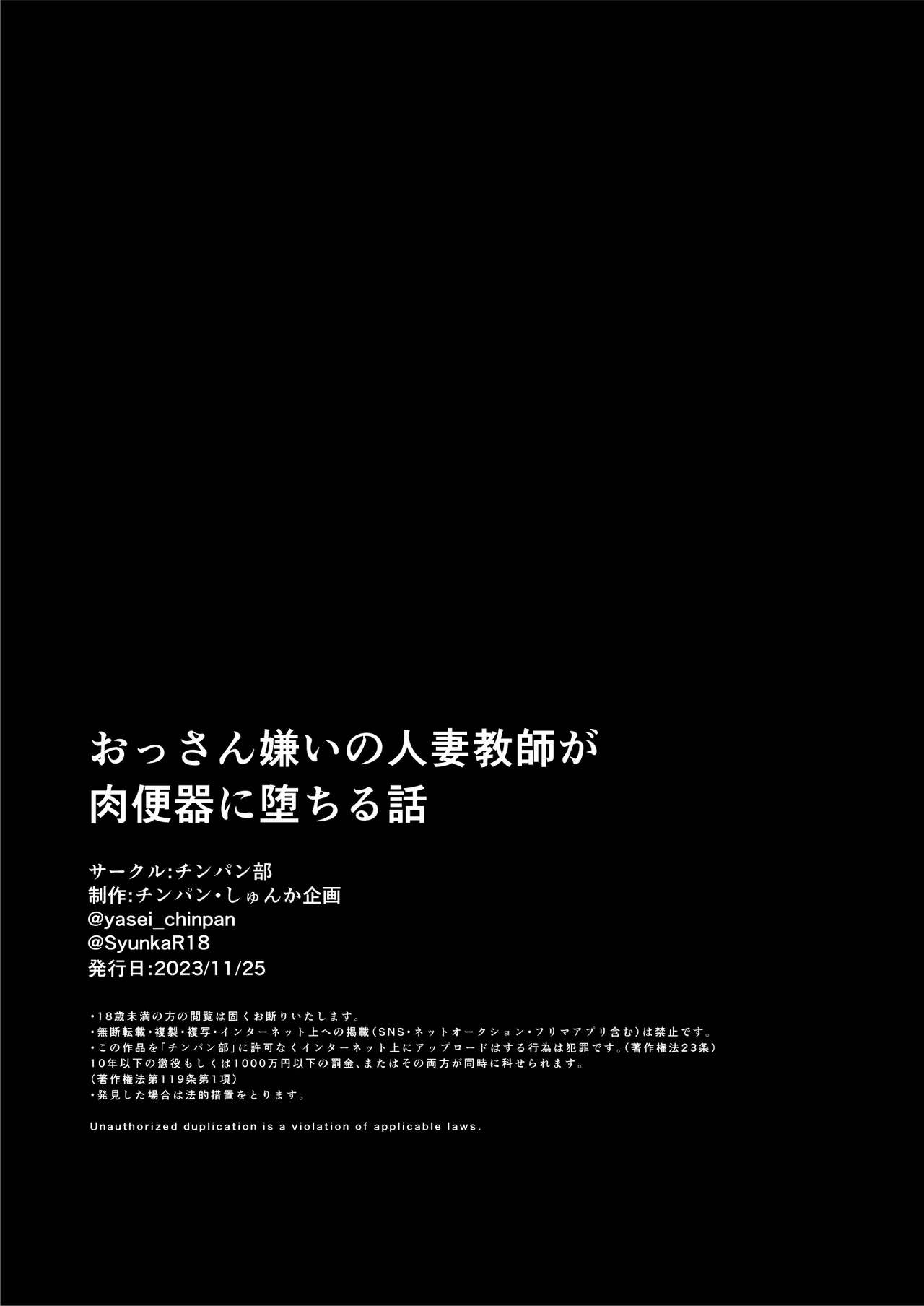Ossan Kirai no Hitozuma Kyoushi ga Nikubenki ni Ochiru Hanashi - Page 56