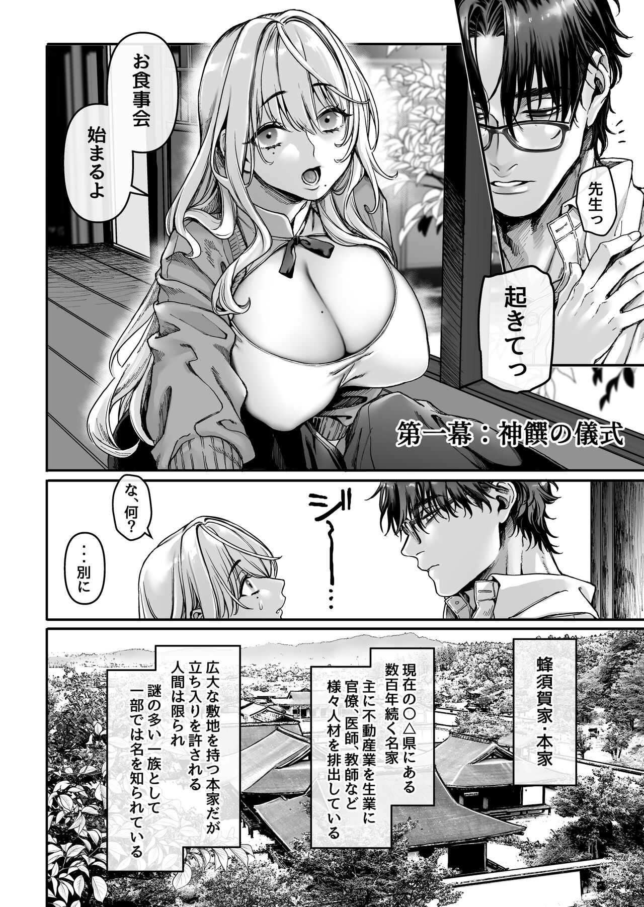 Hachisuga-ke no Kotoribako - Page 6