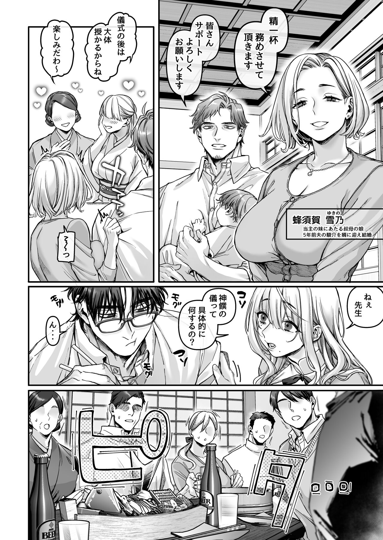 Hachisuga-ke no Kotoribako - Page 8