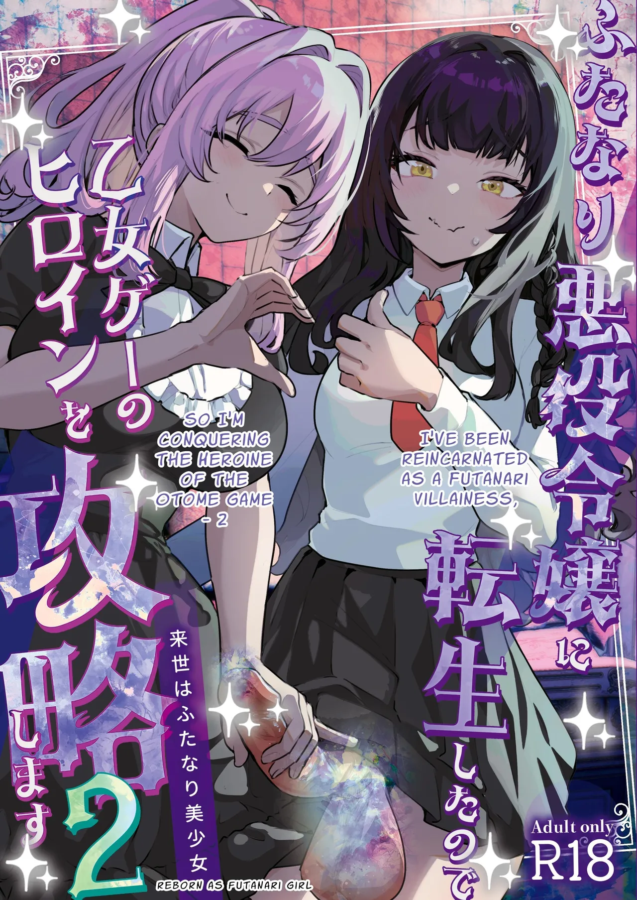 Futanari Akuyaku Reijou ni Tensei shita no de Otomege no Heroine o Kouryaku Shimasu 2 - Page 1