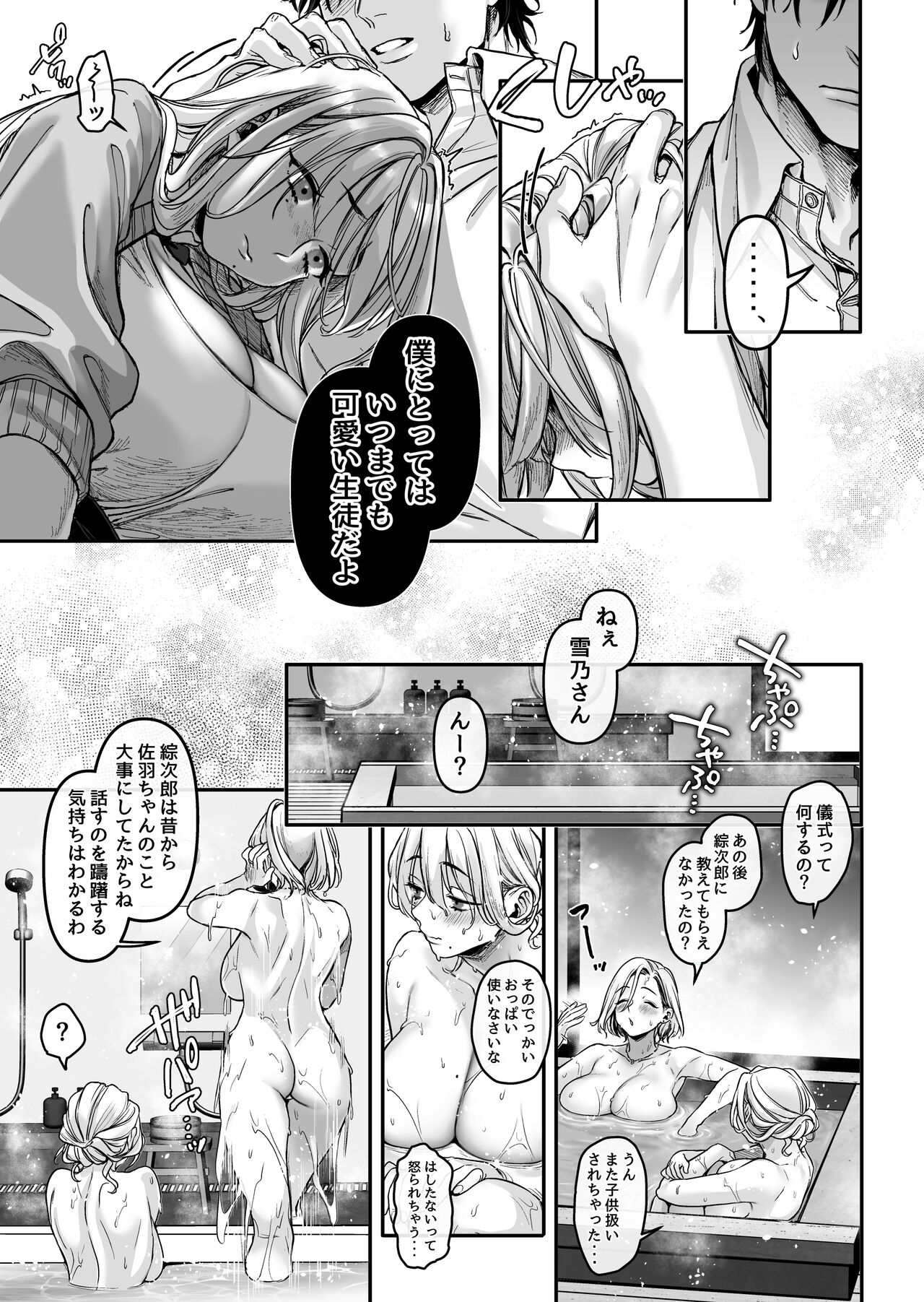 Hachisuga-ke no Kotoribako - Page 11