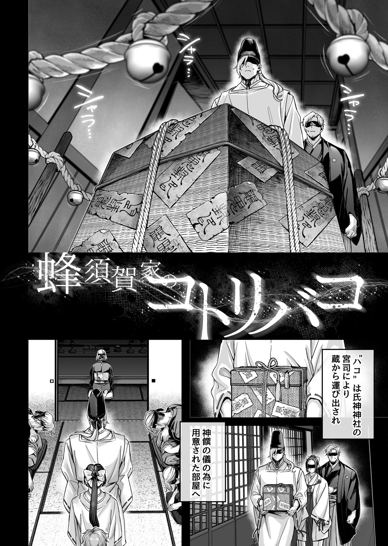 Hachisuga-ke no Kotoribako - Page 14