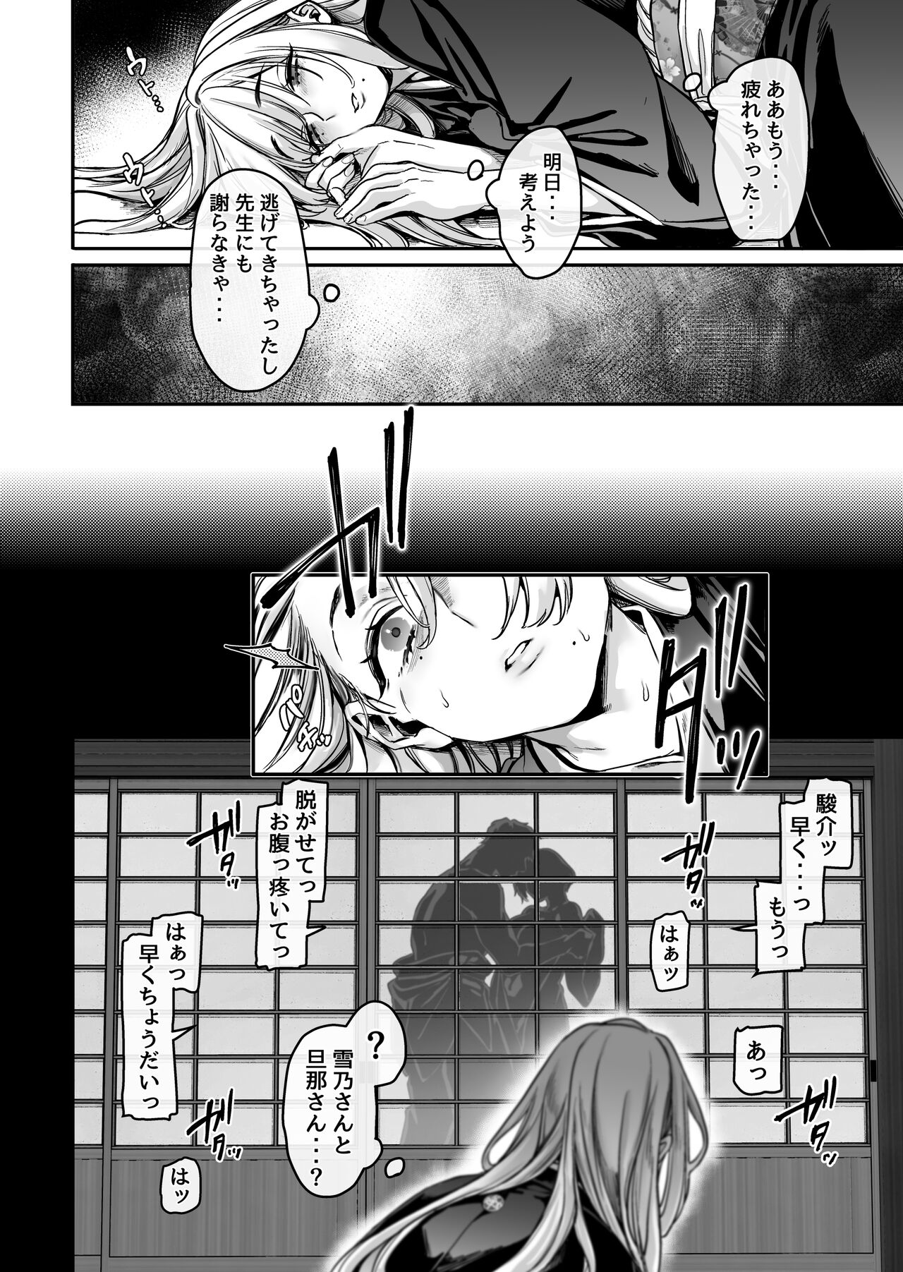 Hachisuga-ke no Kotoribako - Page 24
