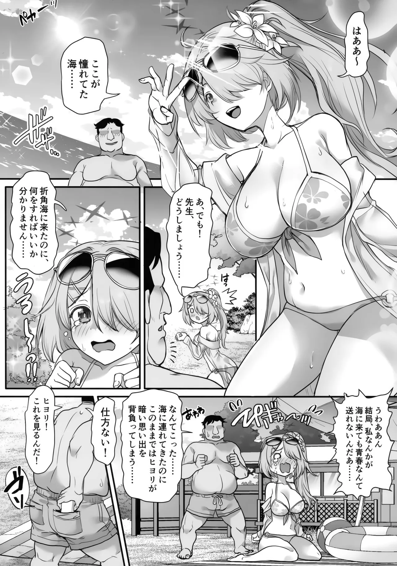 Saimin Vacance - Page 4