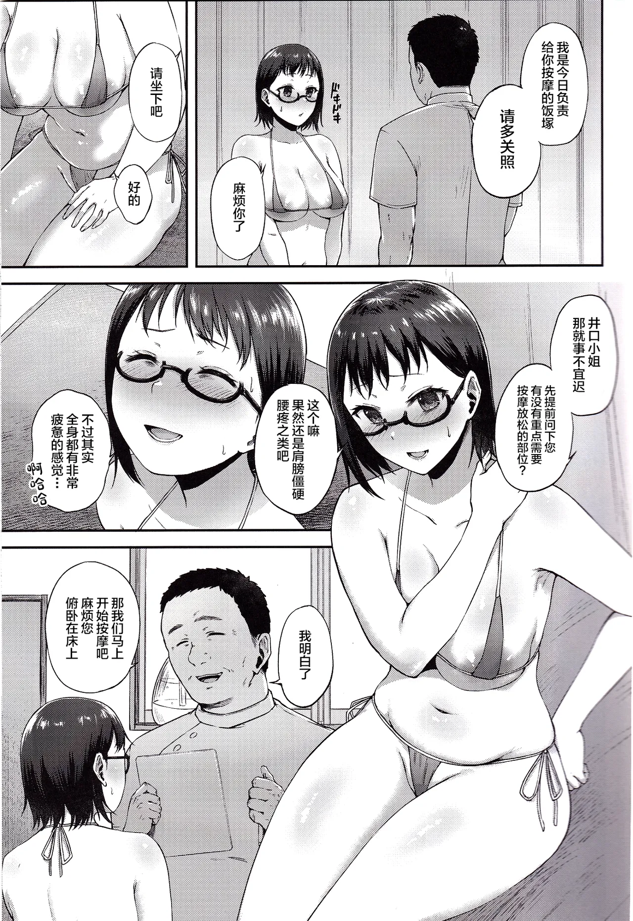 Torotoro Hogusare Animator - Page 6