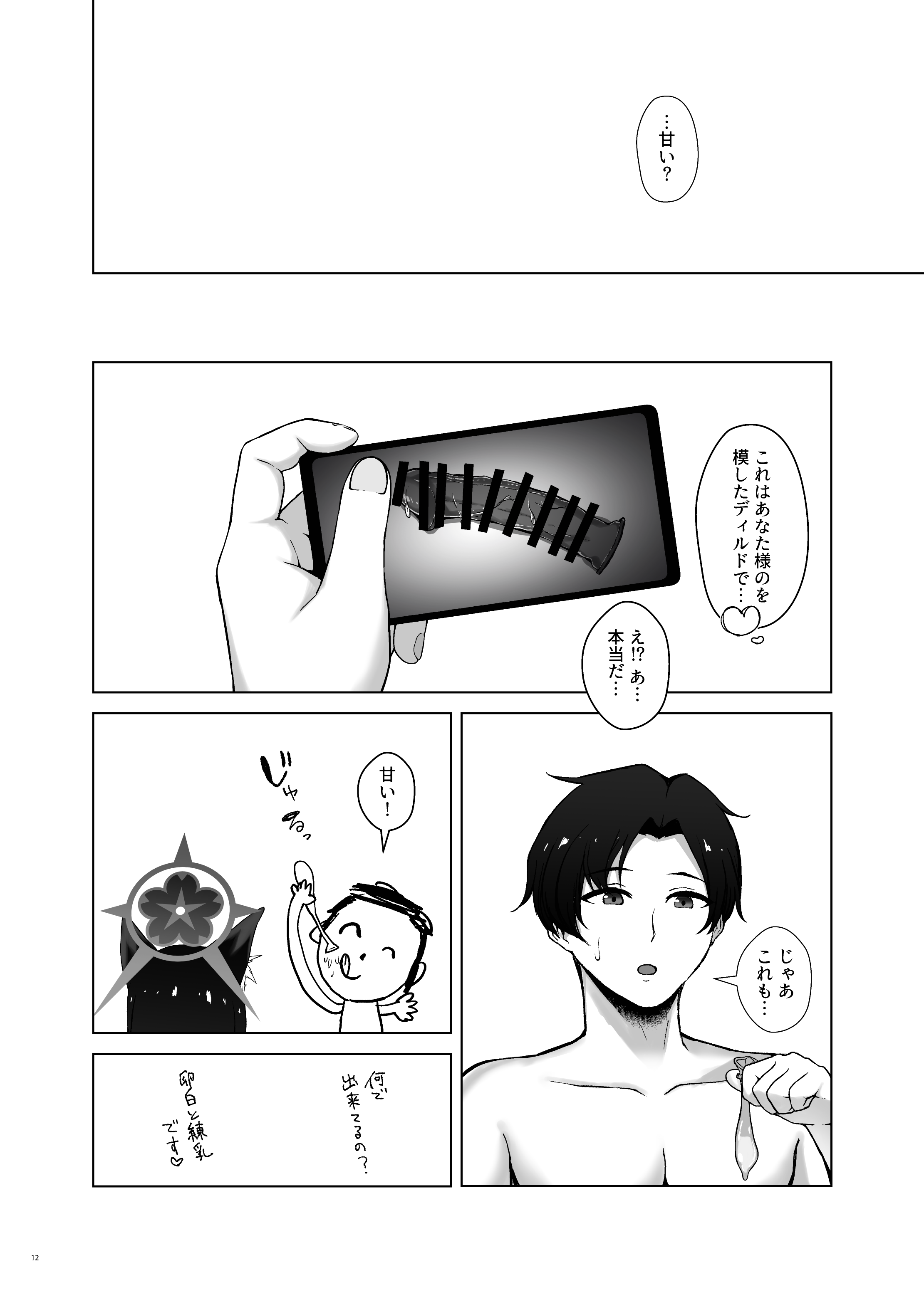 Wakamo Kosaka no Uso Netorare Houkoku - Page 14
