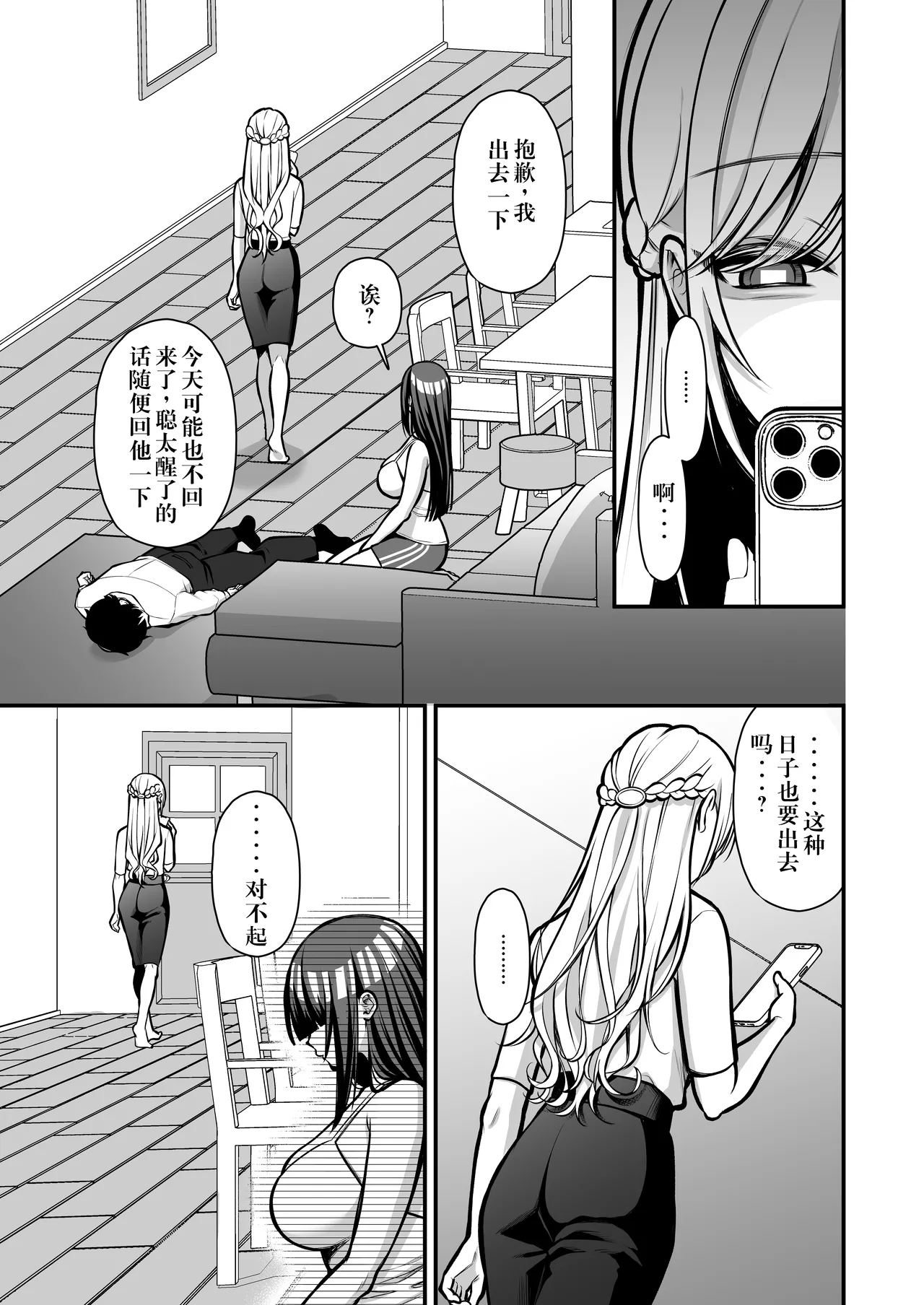 Yuuwaku 1 Gyaku NTR Sasoi uke do M Joshidaisei Onaho Kaihatsu - Page 16