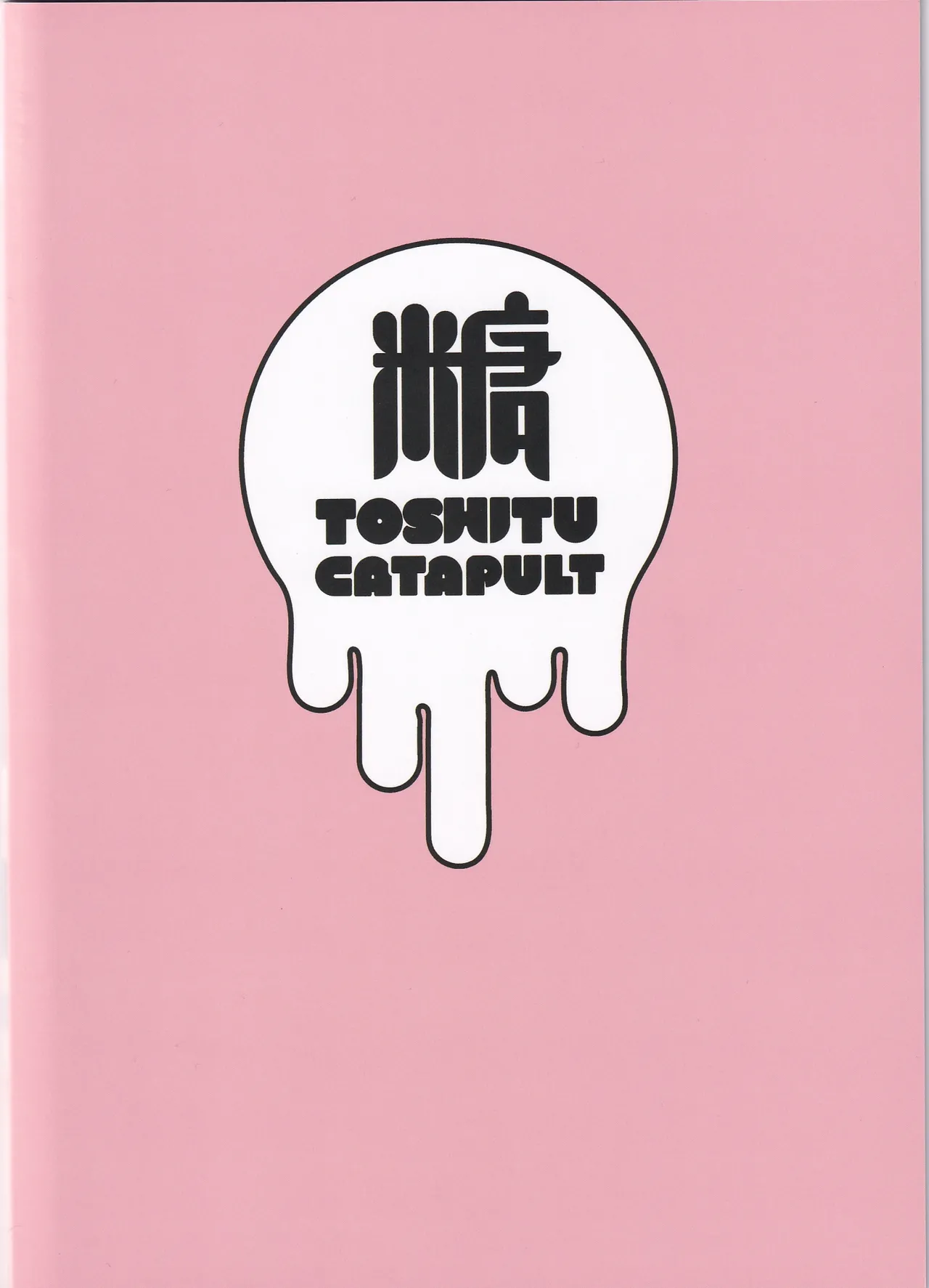 Torotoro Hogusare Animator - Page 26