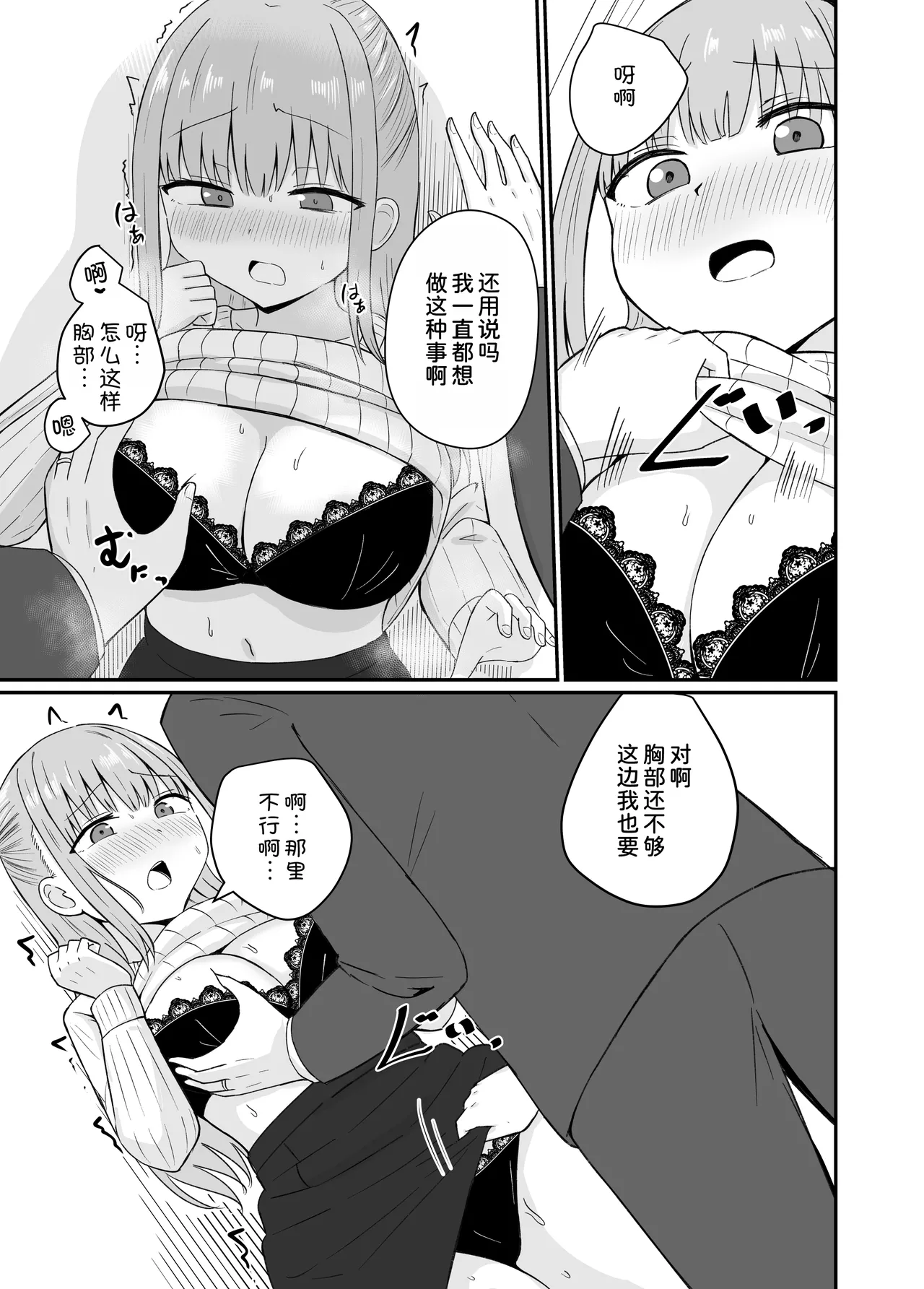 Dame na Watashi wa Kanpeki na Ano Hito ni Oboreteiku - Page 27