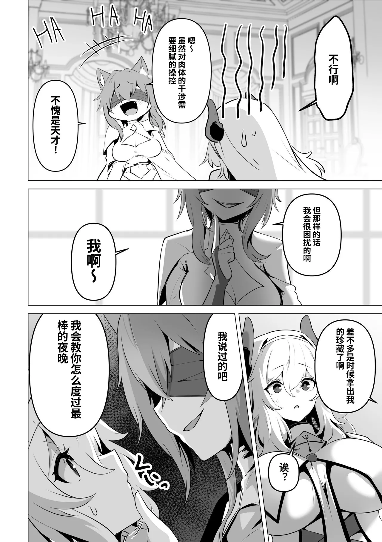 Seijo-sama no Jakuten - Page 30
