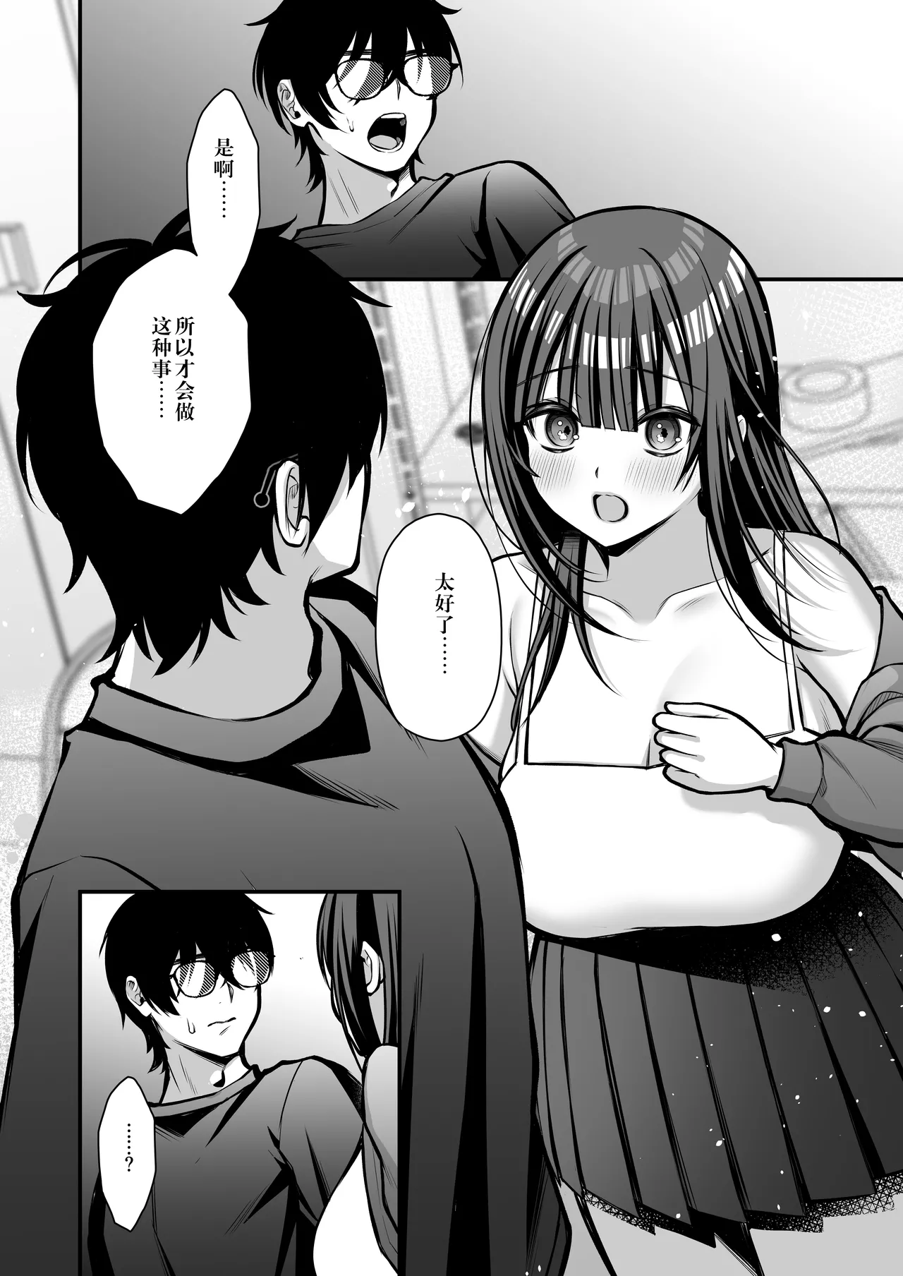 Yuuwaku 1 Gyaku NTR Sasoi uke do M Joshidaisei Onaho Kaihatsu - Page 43