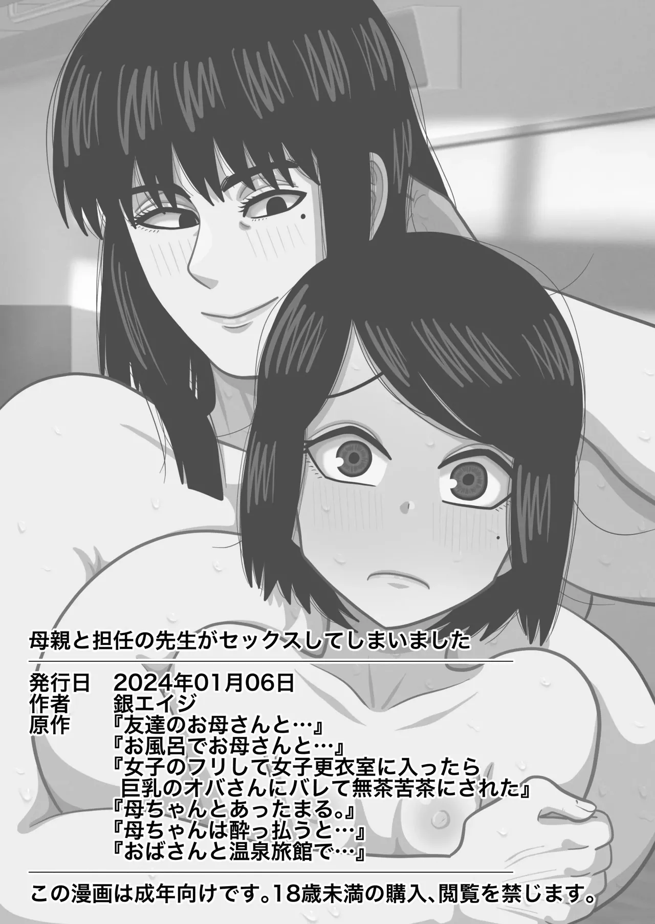Hahaoya to Tannin no Sensei ga Sex shite Shimaimashita - Page 71