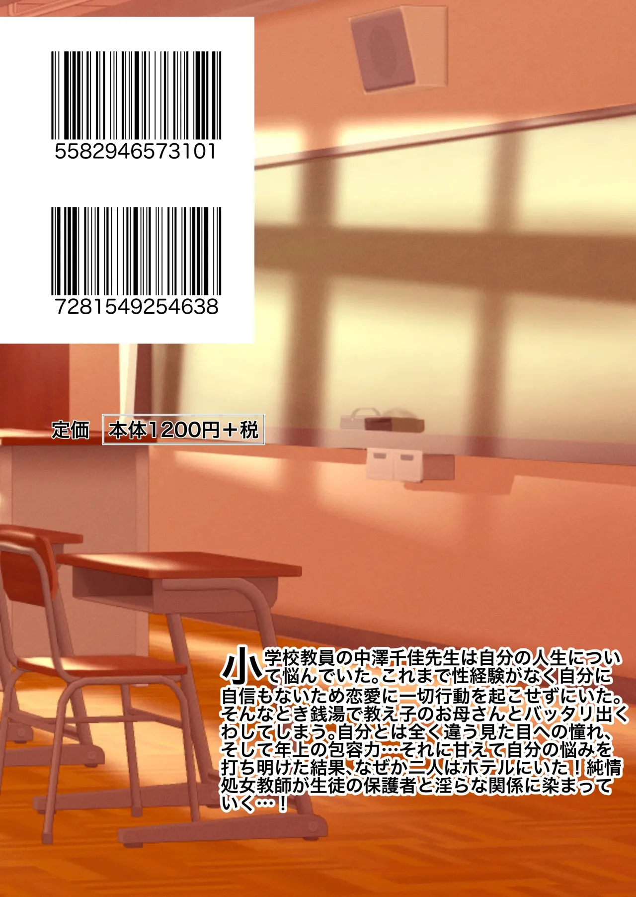 Hahaoya to Tannin no Sensei ga Sex shite Shimaimashita - Page 72