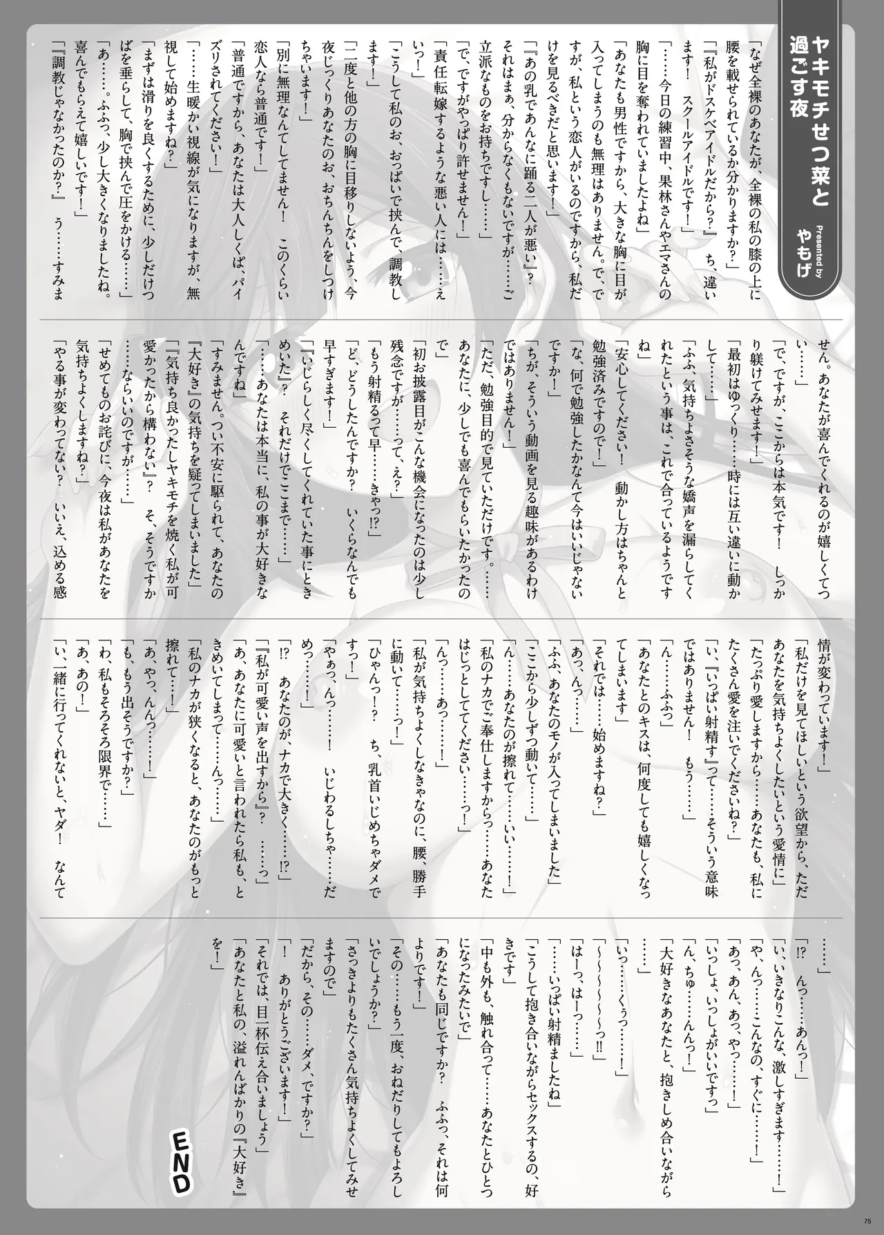 Nijigaku Icha Love Ero Goudou Icha Love Idol Festival - Page 77