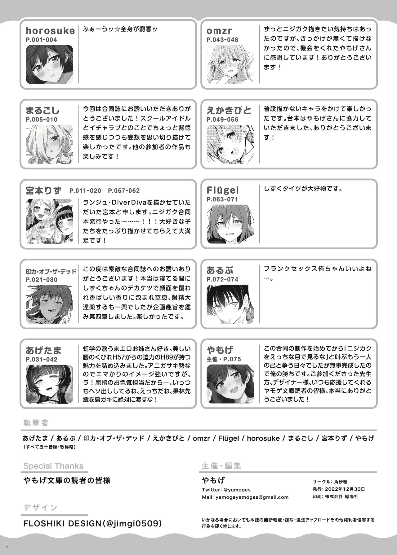 Nijigaku Icha Love Ero Goudou Icha Love Idol Festival - Page 78