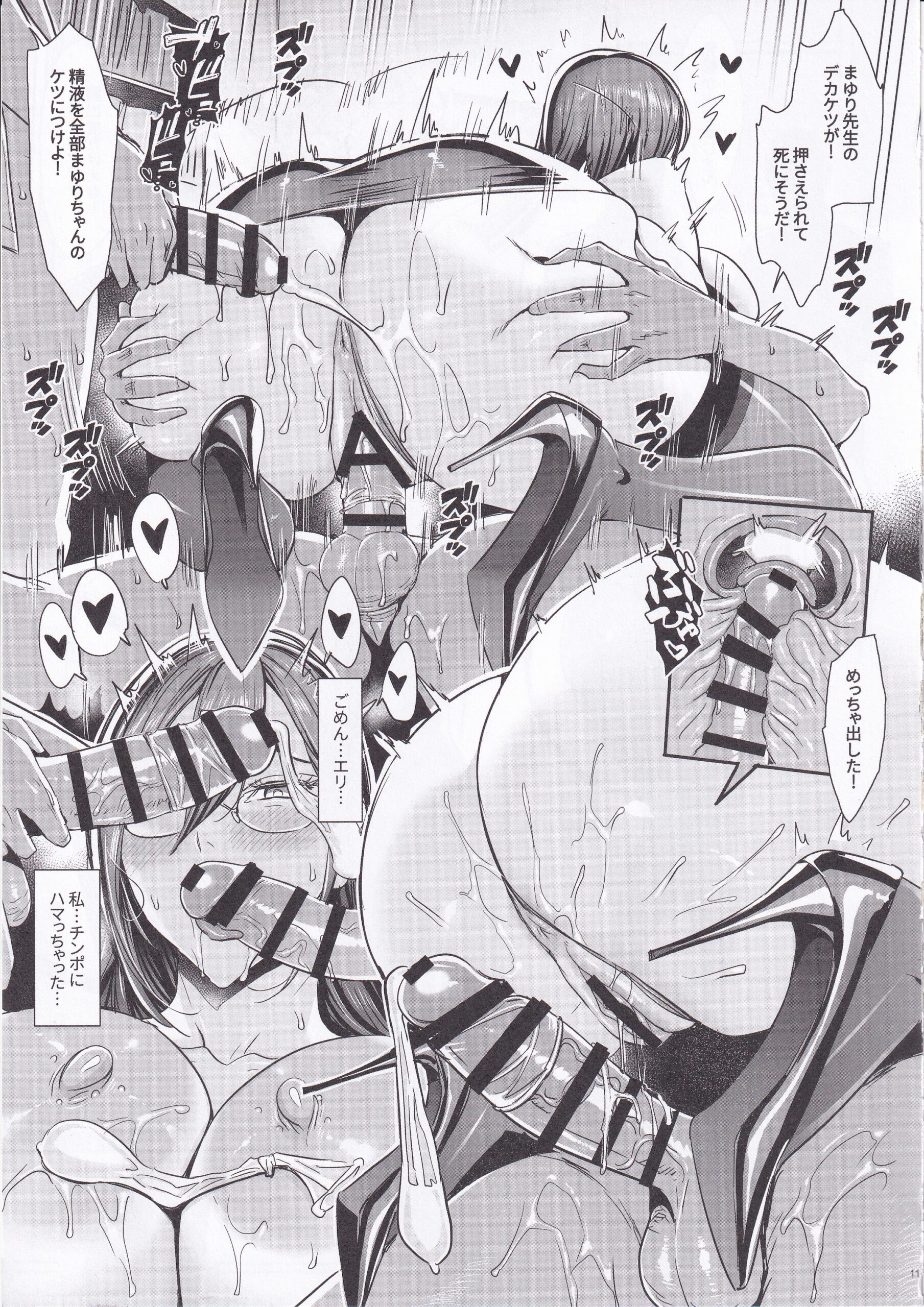 Chou Jigen no Mayura Sensei Houkago Cosplay Seishidou - Page 10