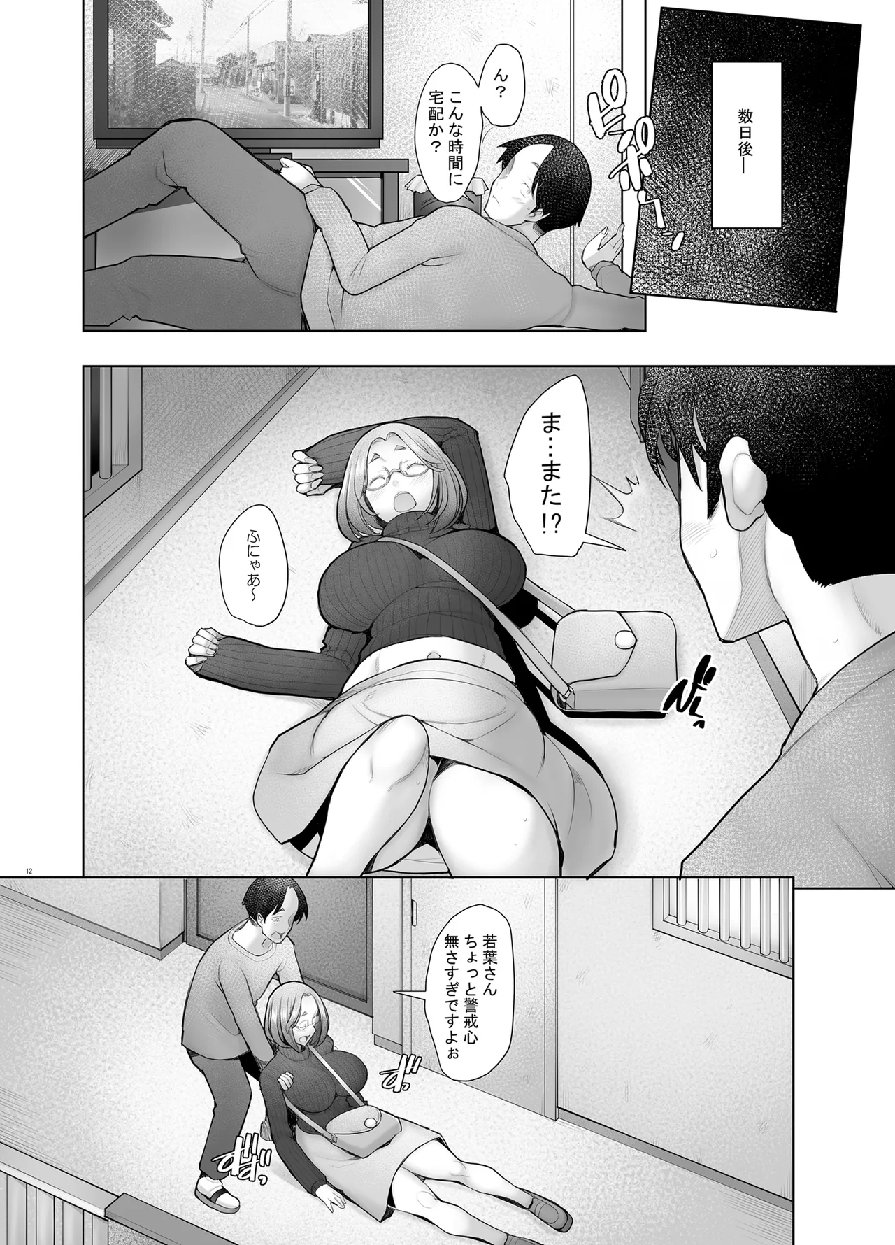 Tonari no Wakaba-san - Page 12