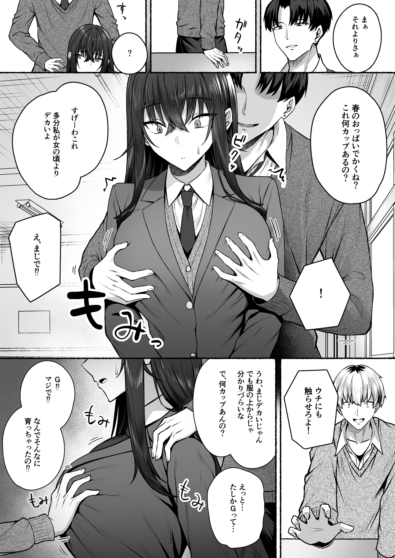 Gal to Boku ga Seibetsu Gyakuten Mesu ni Mezameru Boku - Page 15