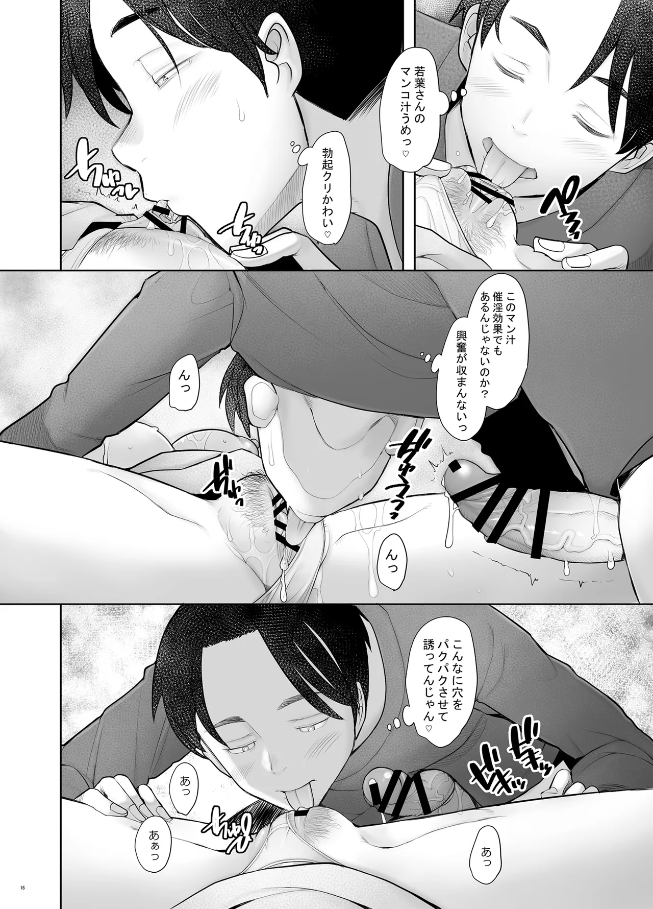 Tonari no Wakaba-san - Page 16