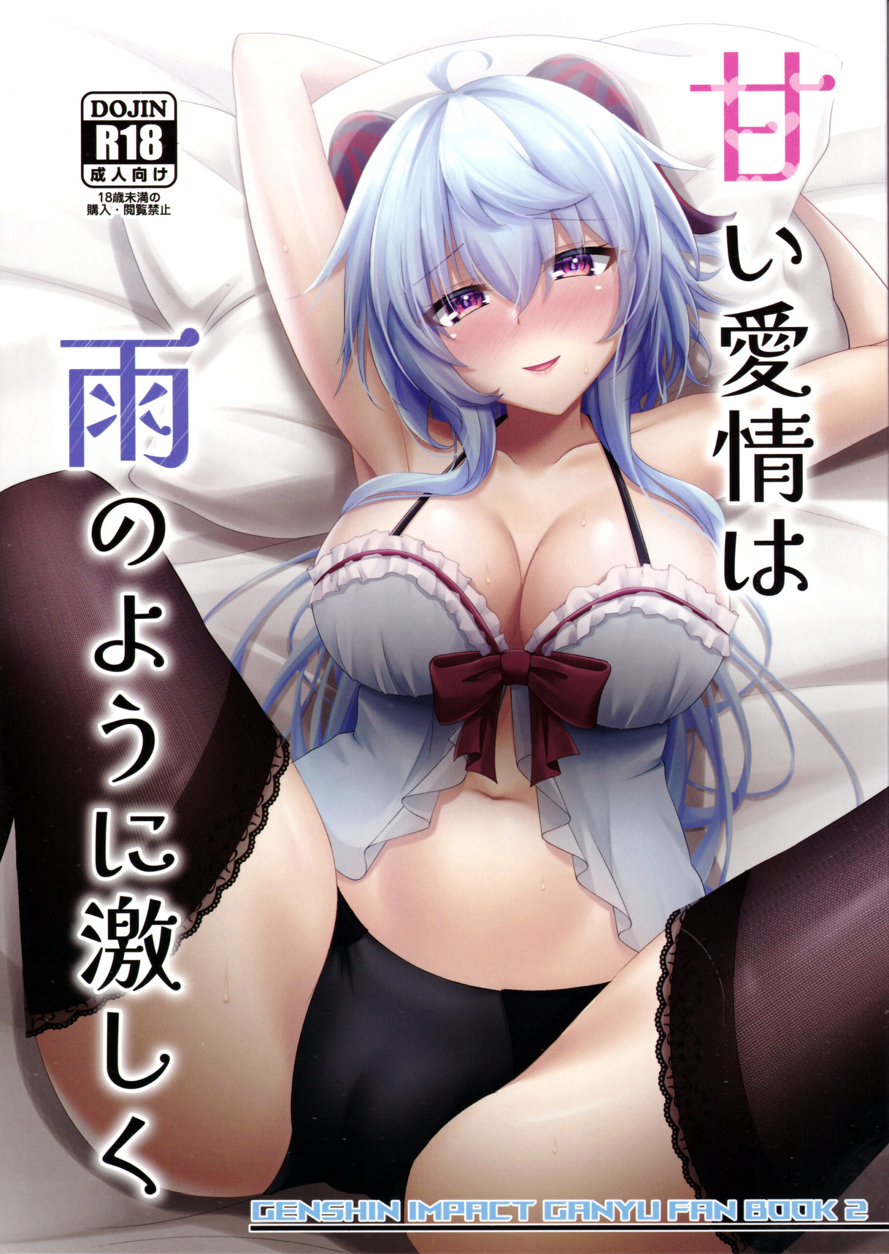 Amai Aijou wa Ame no You ni Hageshiku - Page 1