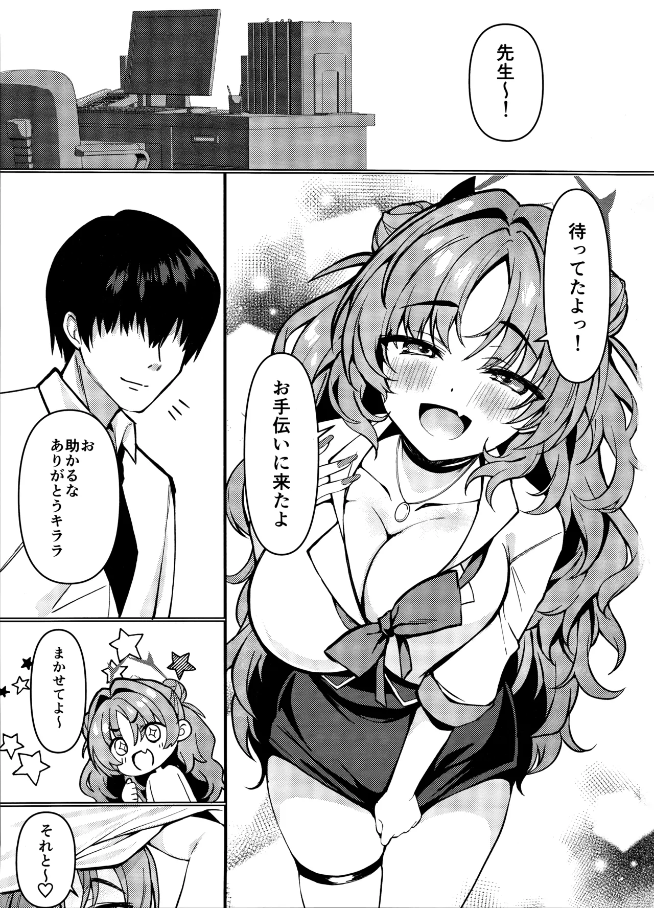 Kirara-chan wa Hitorijimetai - Page 2