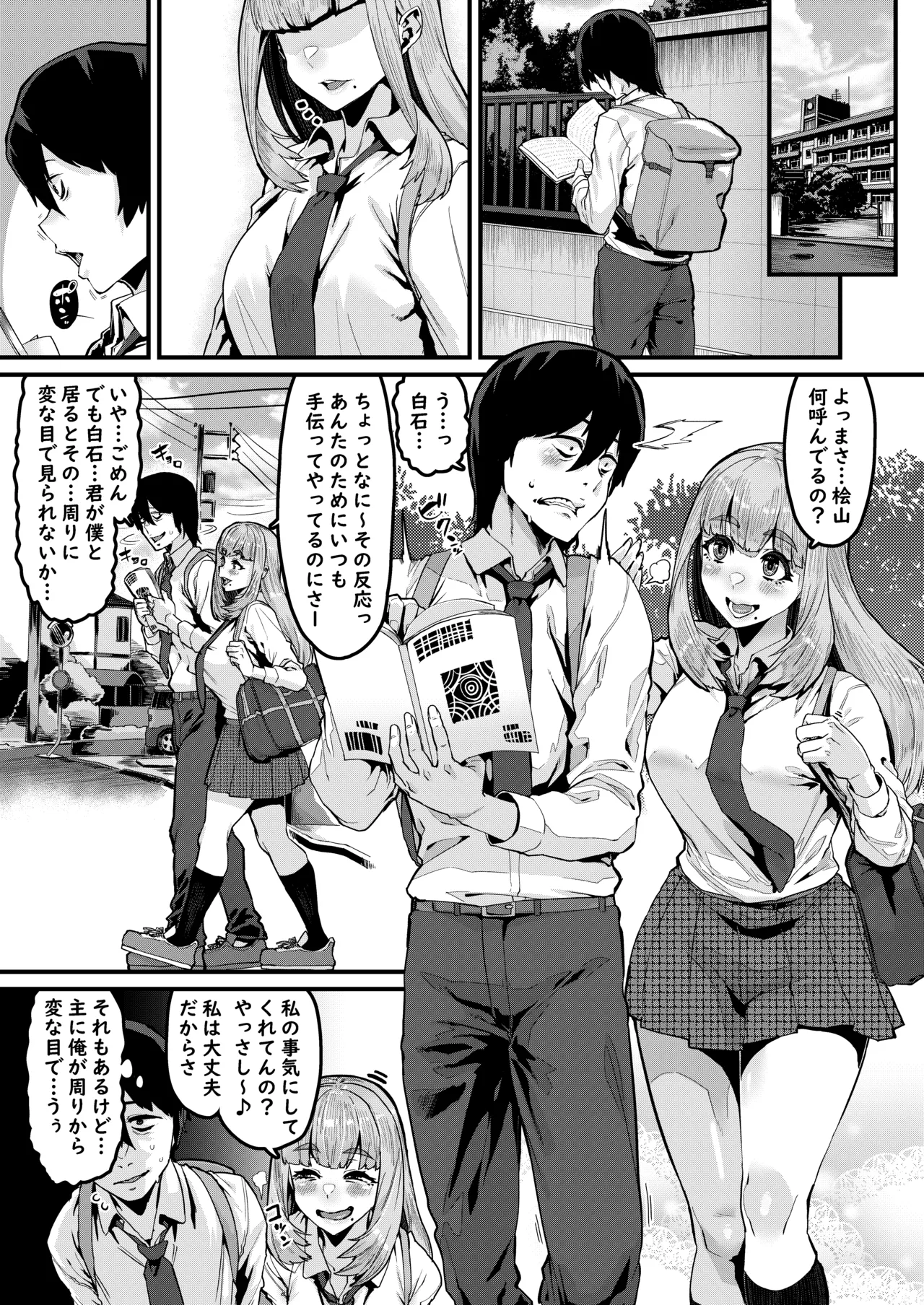Watashi wa Kore Shika Shiranakute - Page 2