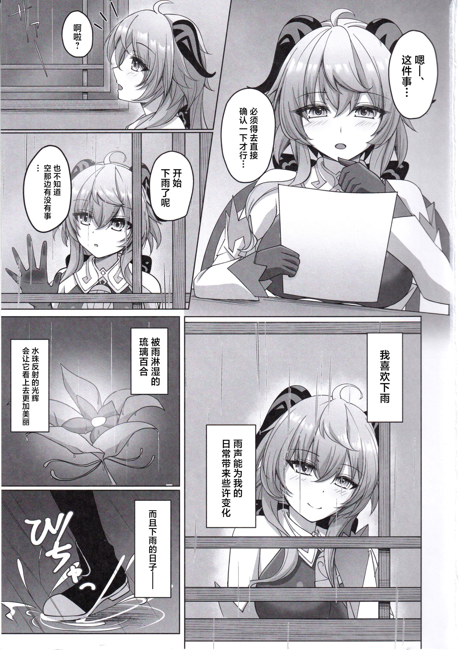 Amai Aijou wa Ame no You ni Hageshiku - Page 2