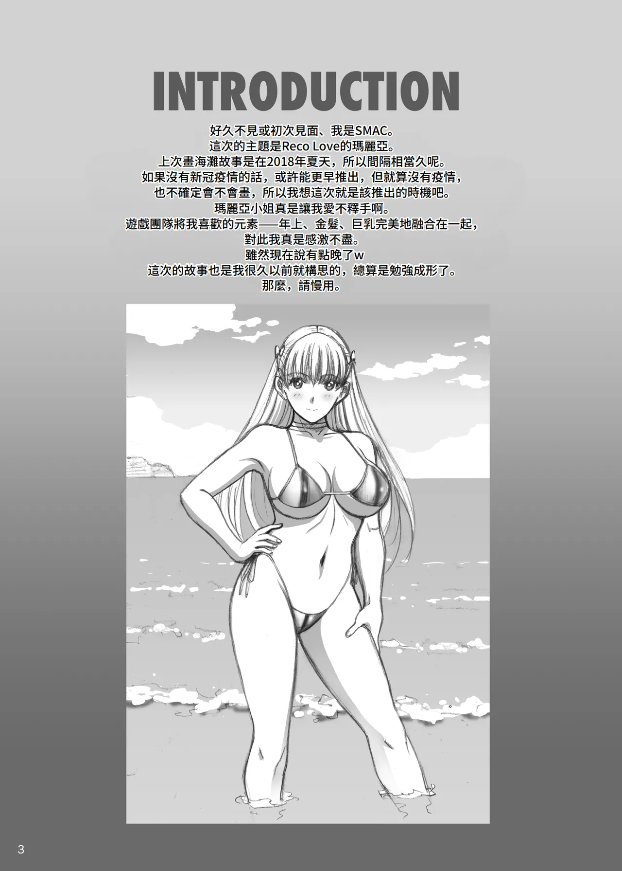Onnayu de Maria-san to Nuru Hame Reco Session - Page 3