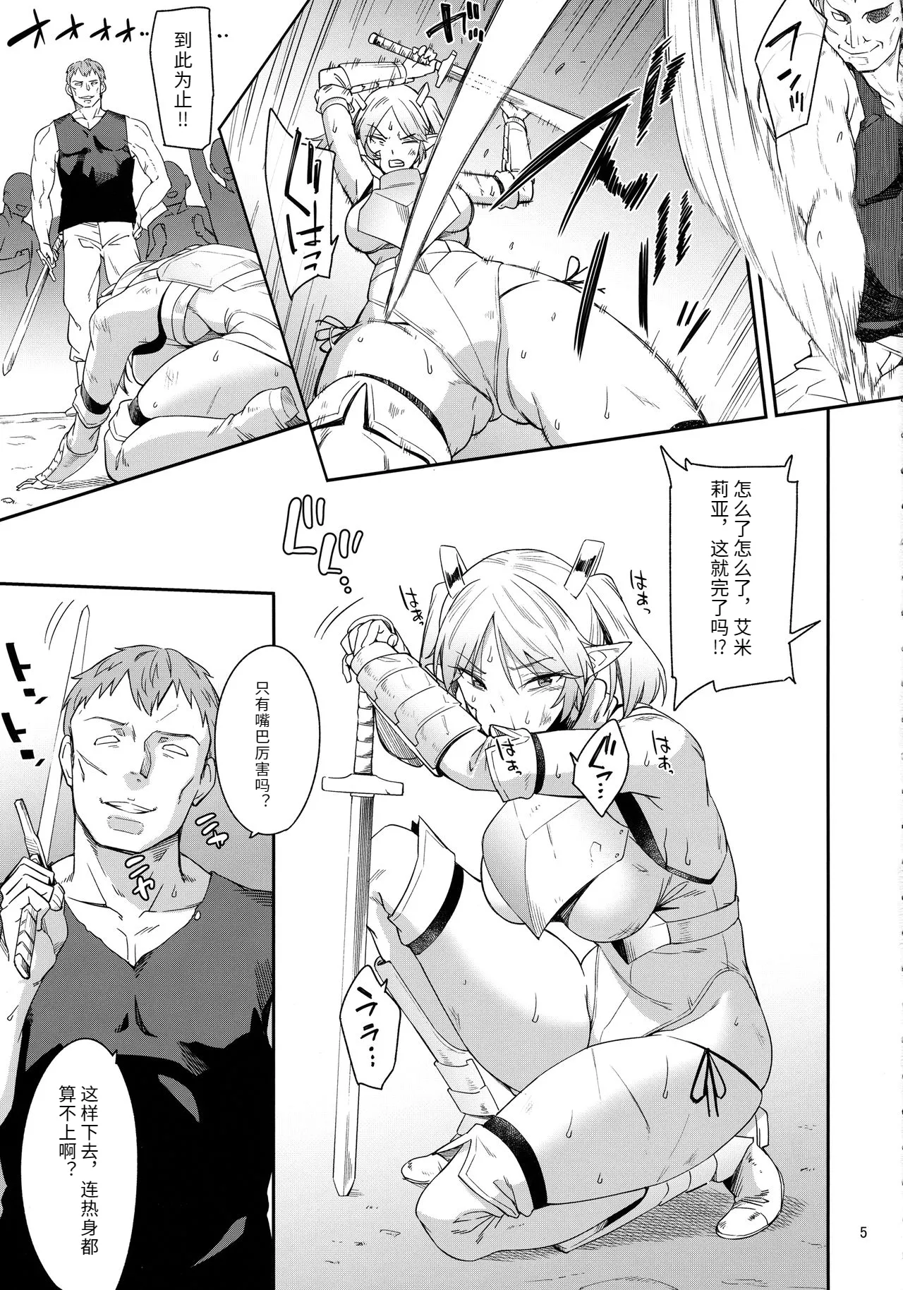 Elf no Seishokusha Ninian - Page 3