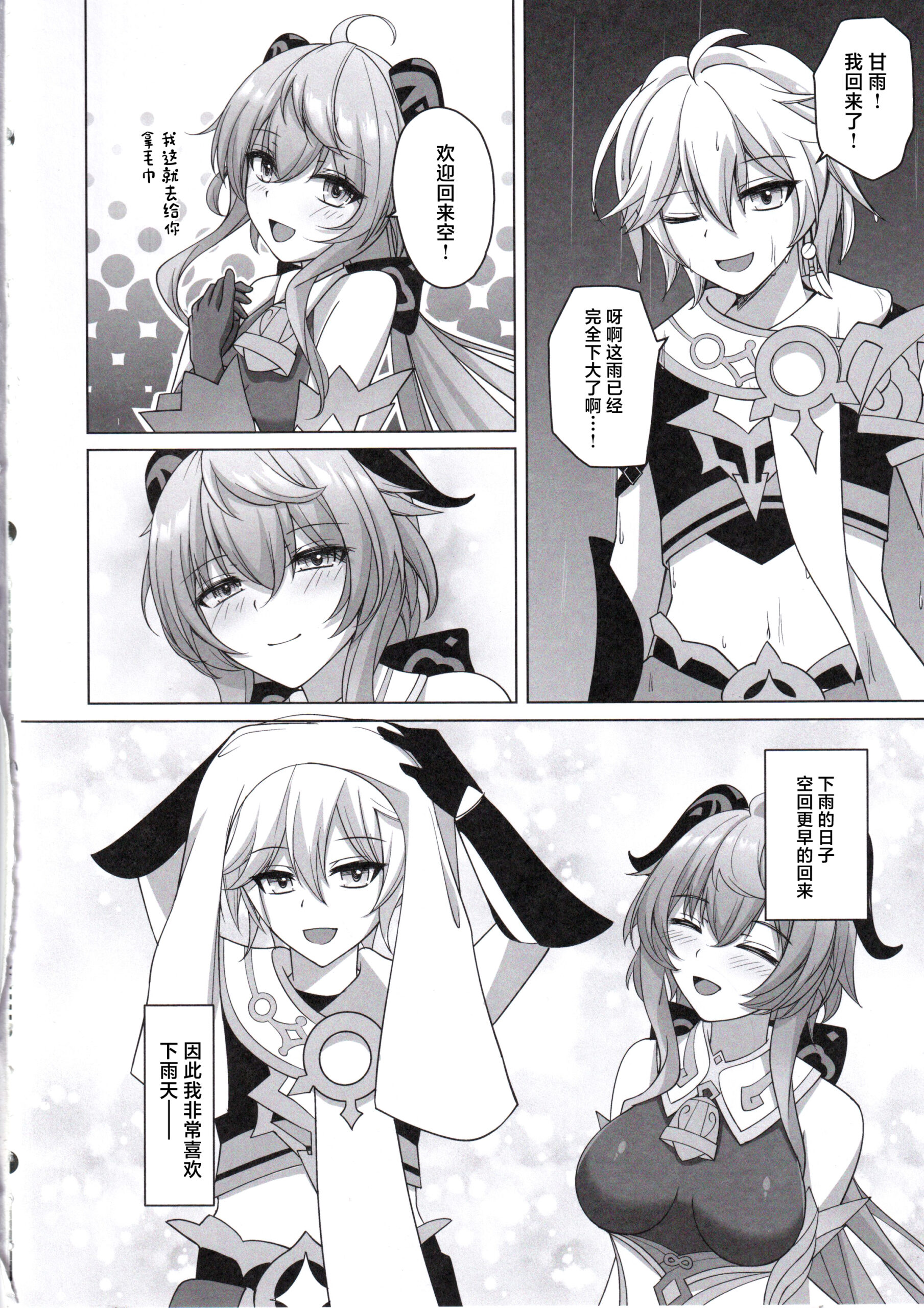Amai Aijou wa Ame no You ni Hageshiku - Page 3