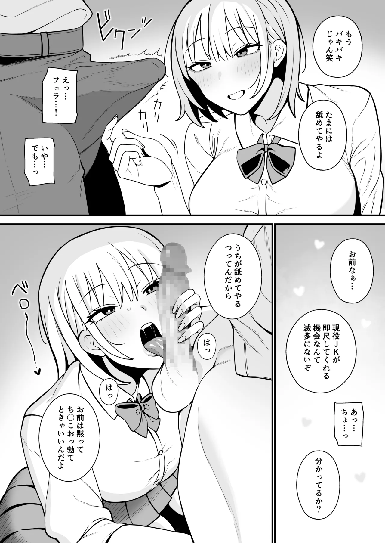 Shiro Gal na Senpai wa Yarimoku - Page 4