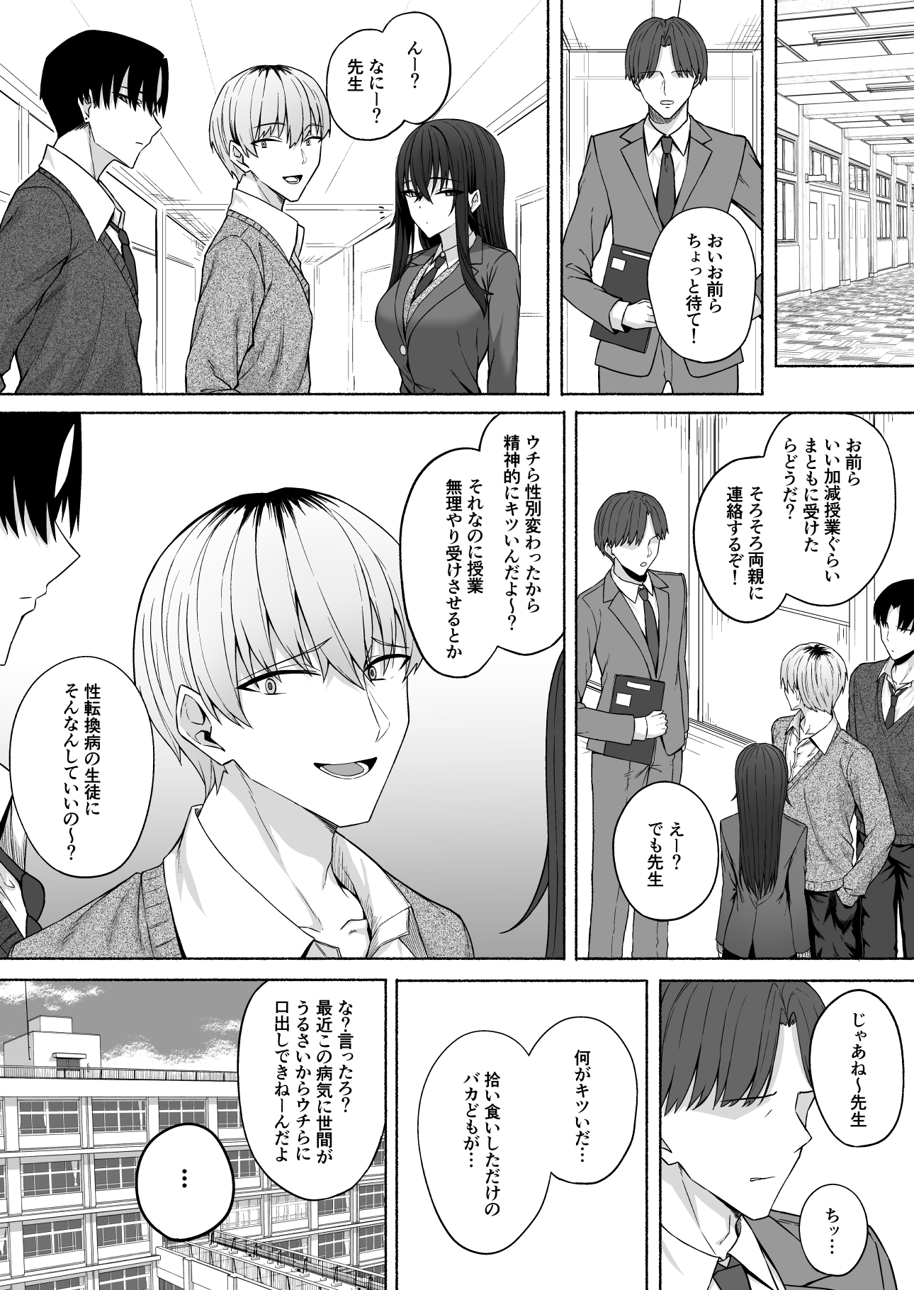 Gal to Boku ga Seibetsu Gyakuten Mesu ni Mezameru Boku - Page 44