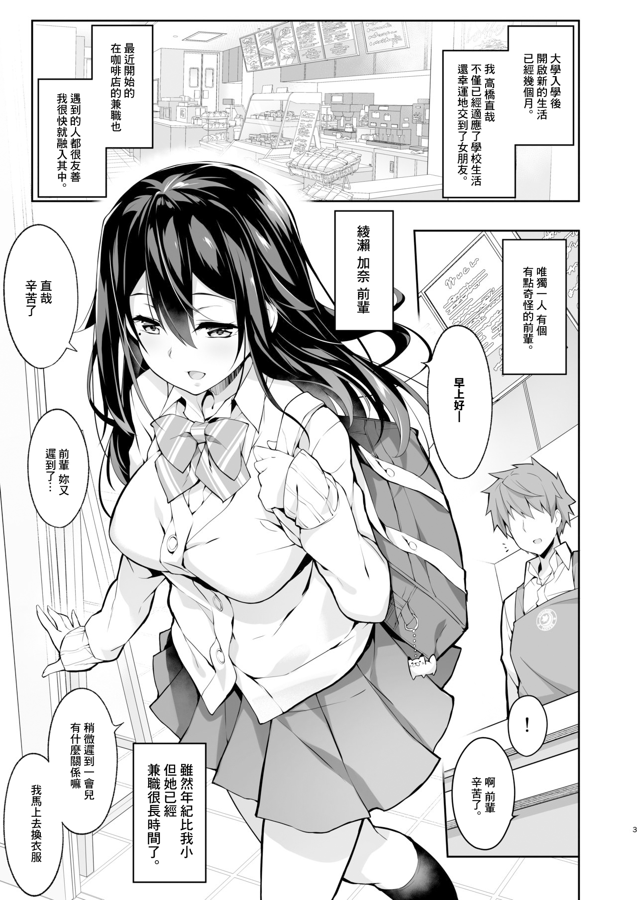 Toshishita-senpai Kara no Amai Yuuwaku - Page 4