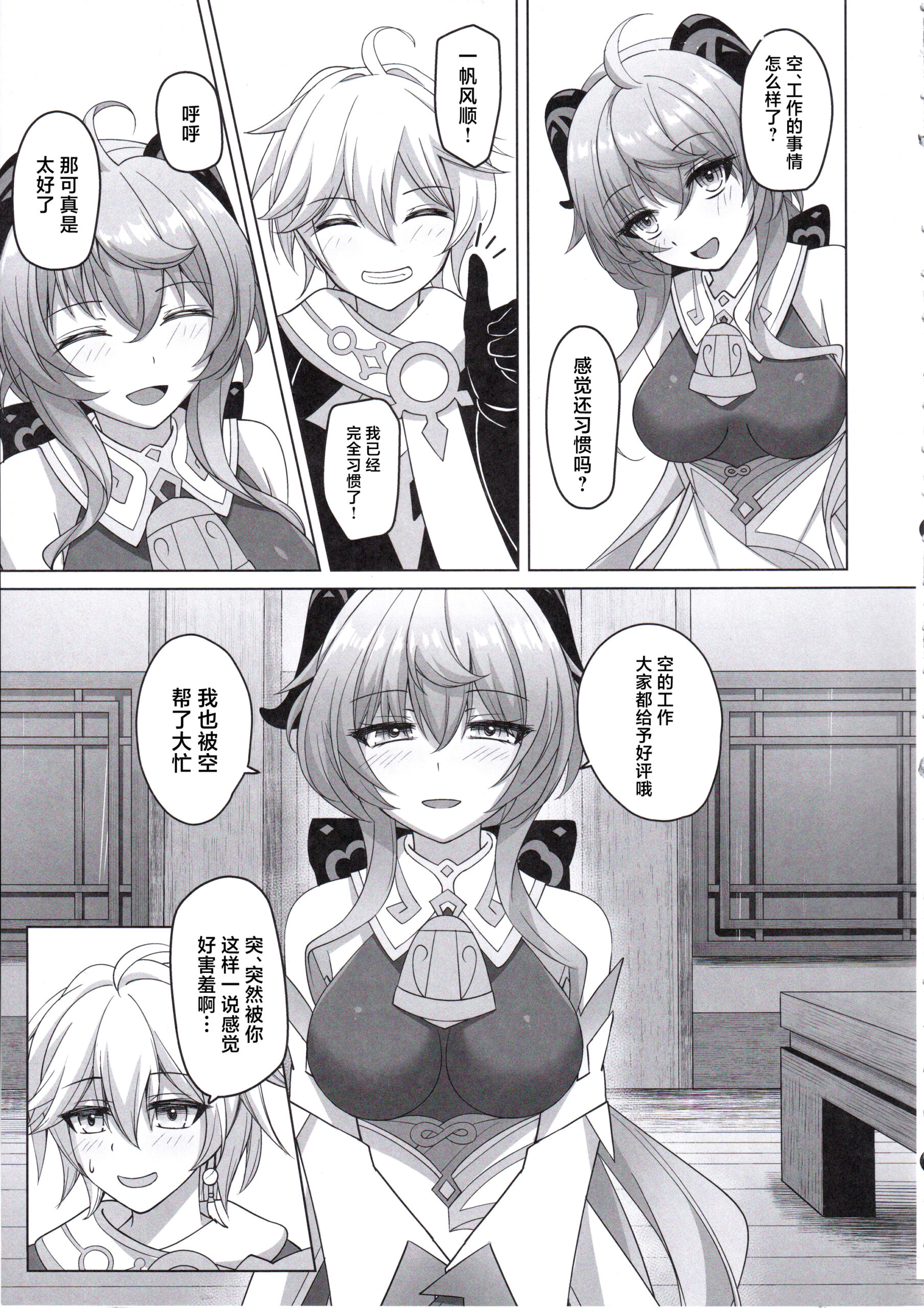 Amai Aijou wa Ame no You ni Hageshiku - Page 4