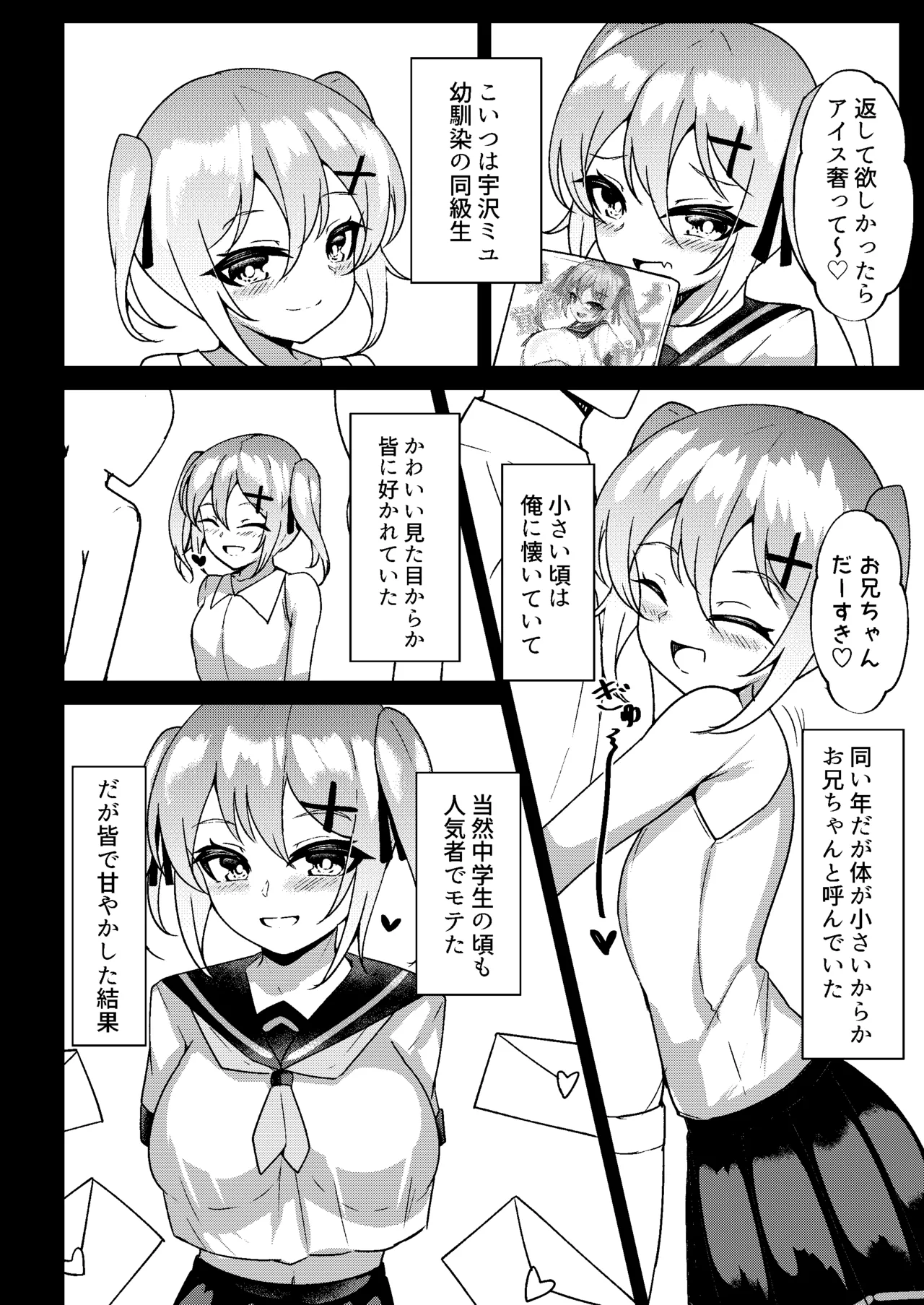 Mesugaki Mujikaku Saimin - Page 5