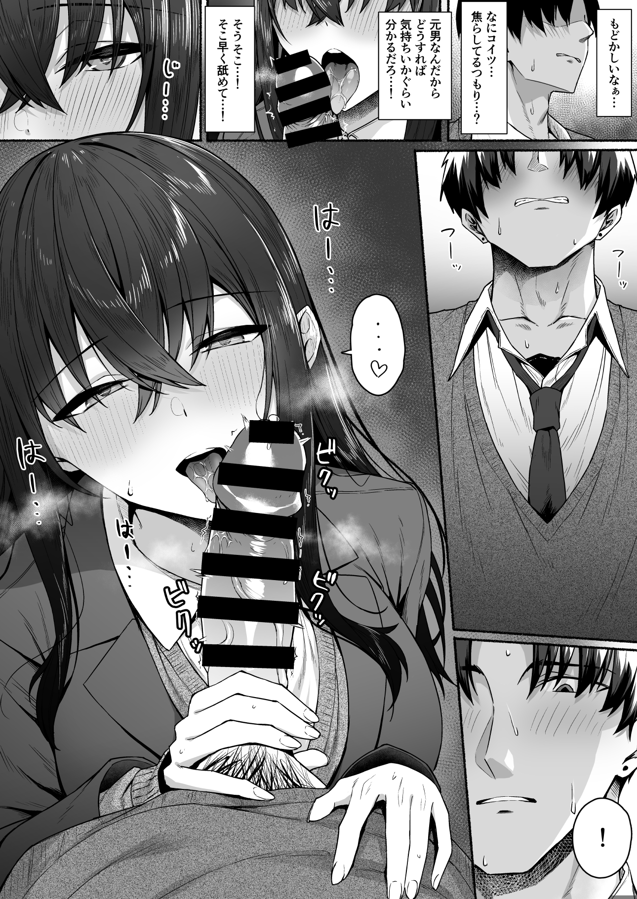 Gal to Boku ga Seibetsu Gyakuten Mesu ni Mezameru Boku - Page 50