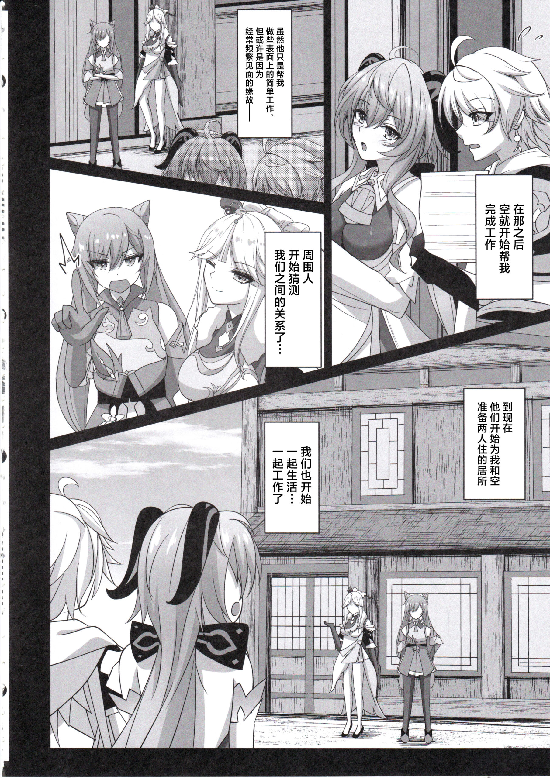 Amai Aijou wa Ame no You ni Hageshiku - Page 5