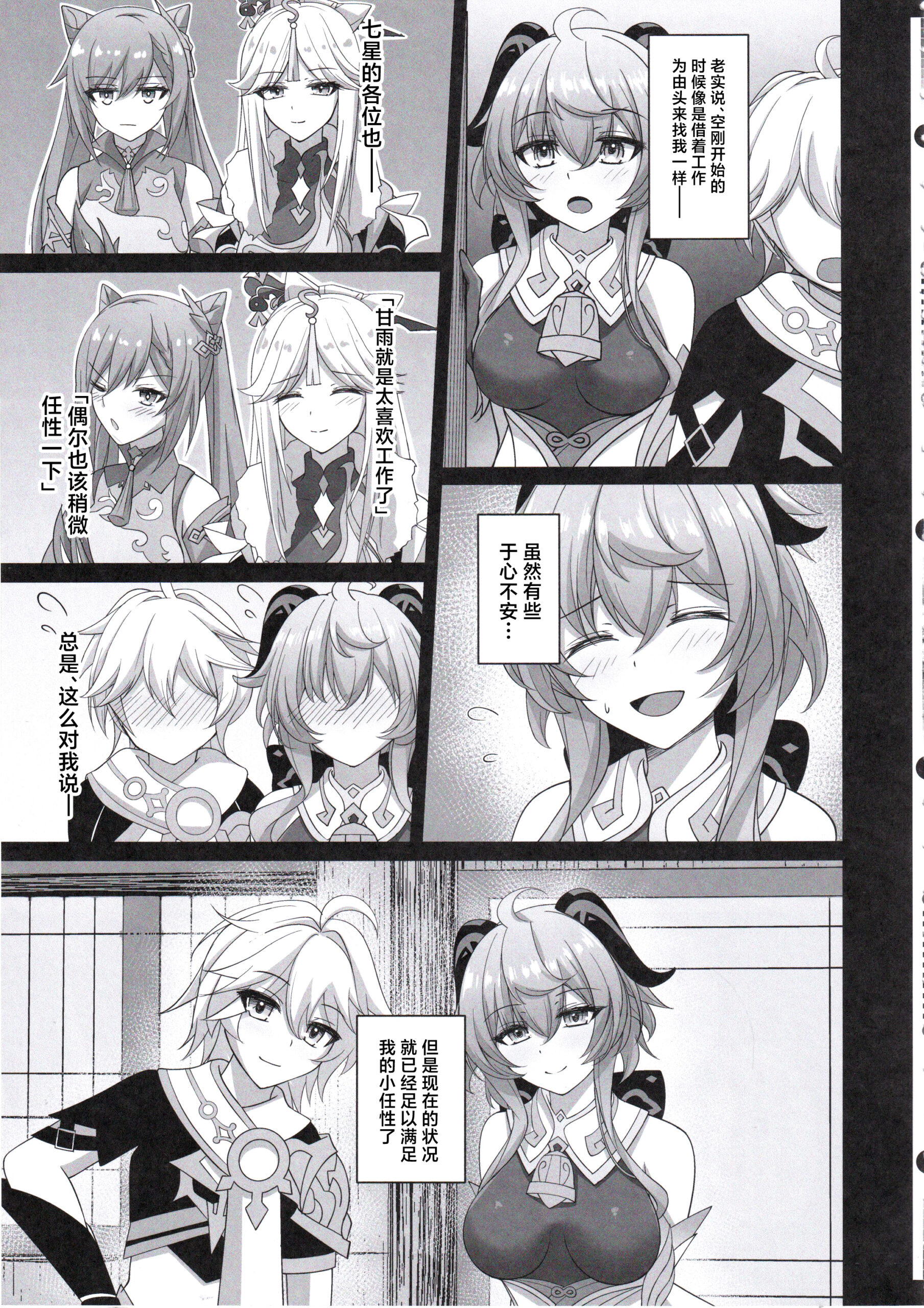 Amai Aijou wa Ame no You ni Hageshiku - Page 6