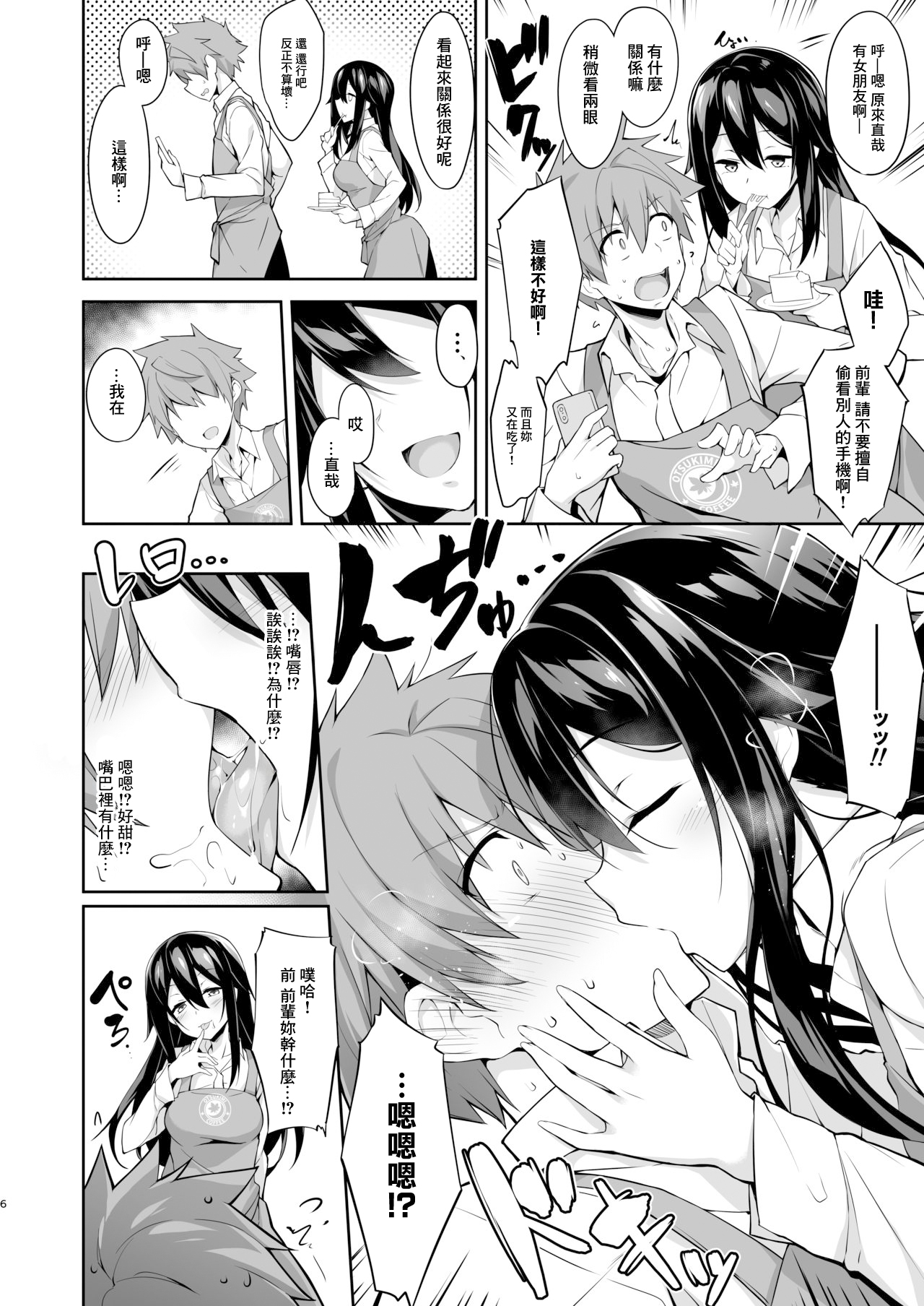 Toshishita-senpai Kara no Amai Yuuwaku - Page 7