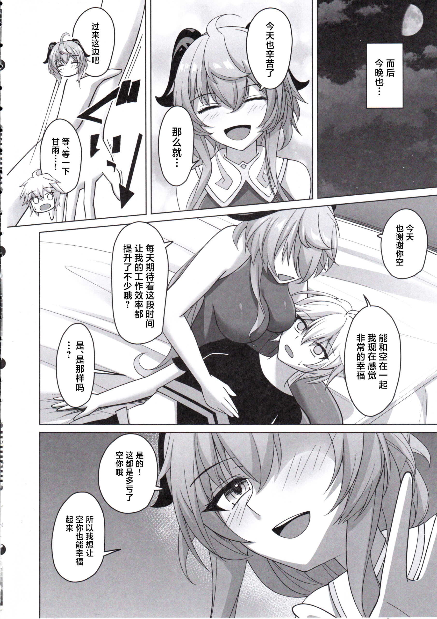 Amai Aijou wa Ame no You ni Hageshiku - Page 7
