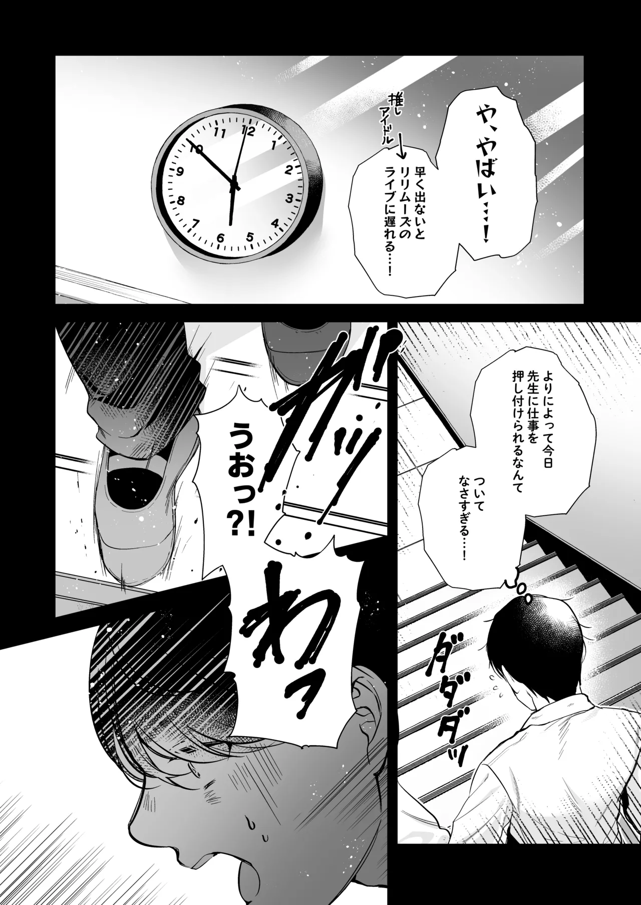 Himote no Boku ga Ichigun Gal ni Kuwareta Hanashi - Page 8