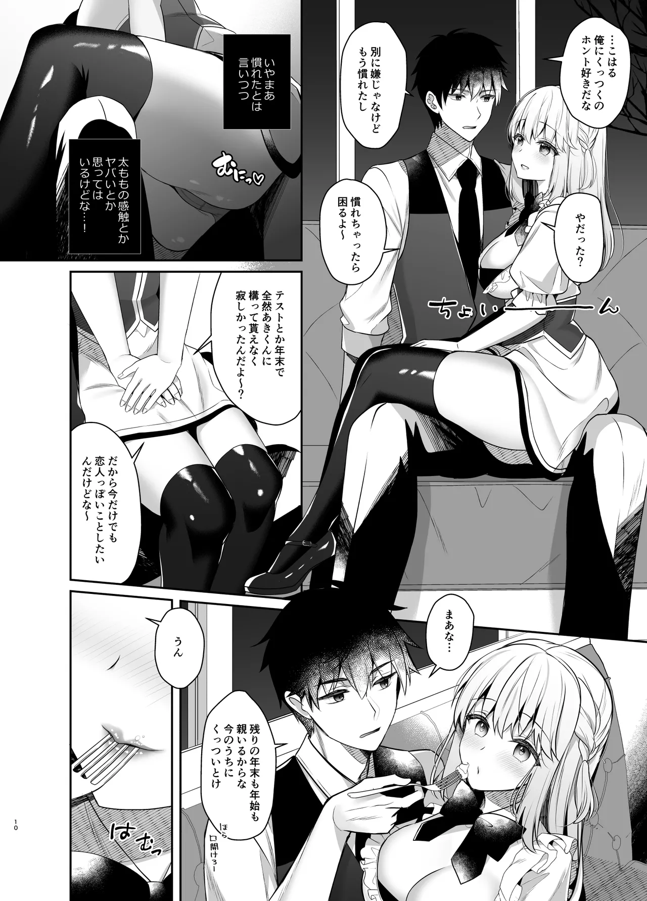 Osananajimi de Koibito no Kanojo to Sei naru Yoru ni - Page 9