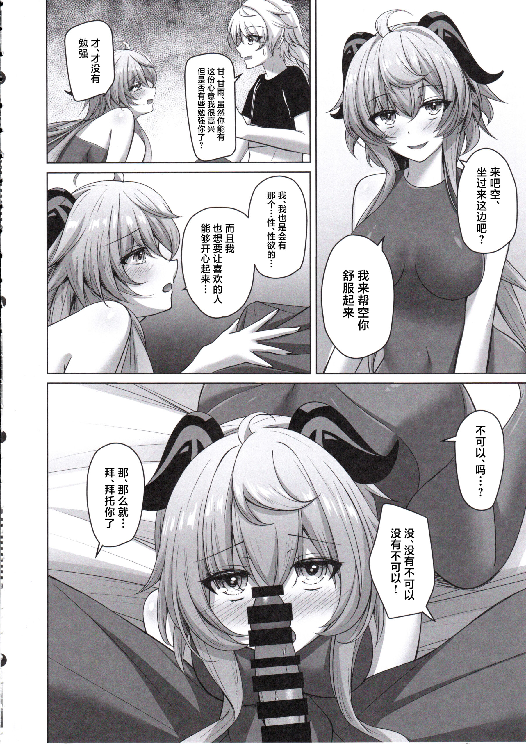 Amai Aijou wa Ame no You ni Hageshiku - Page 9