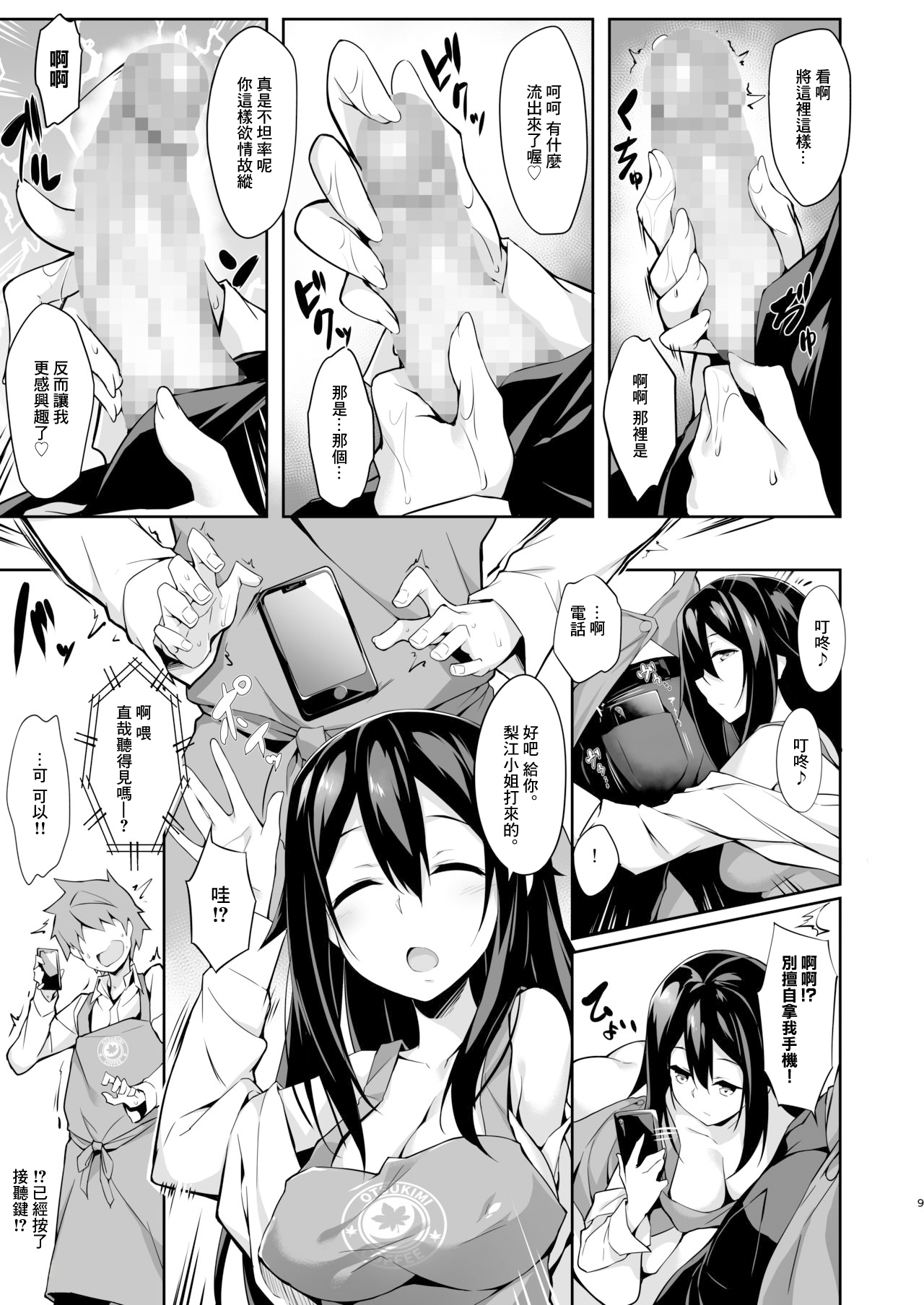 Toshishita-senpai Kara no Amai Yuuwaku - Page 10