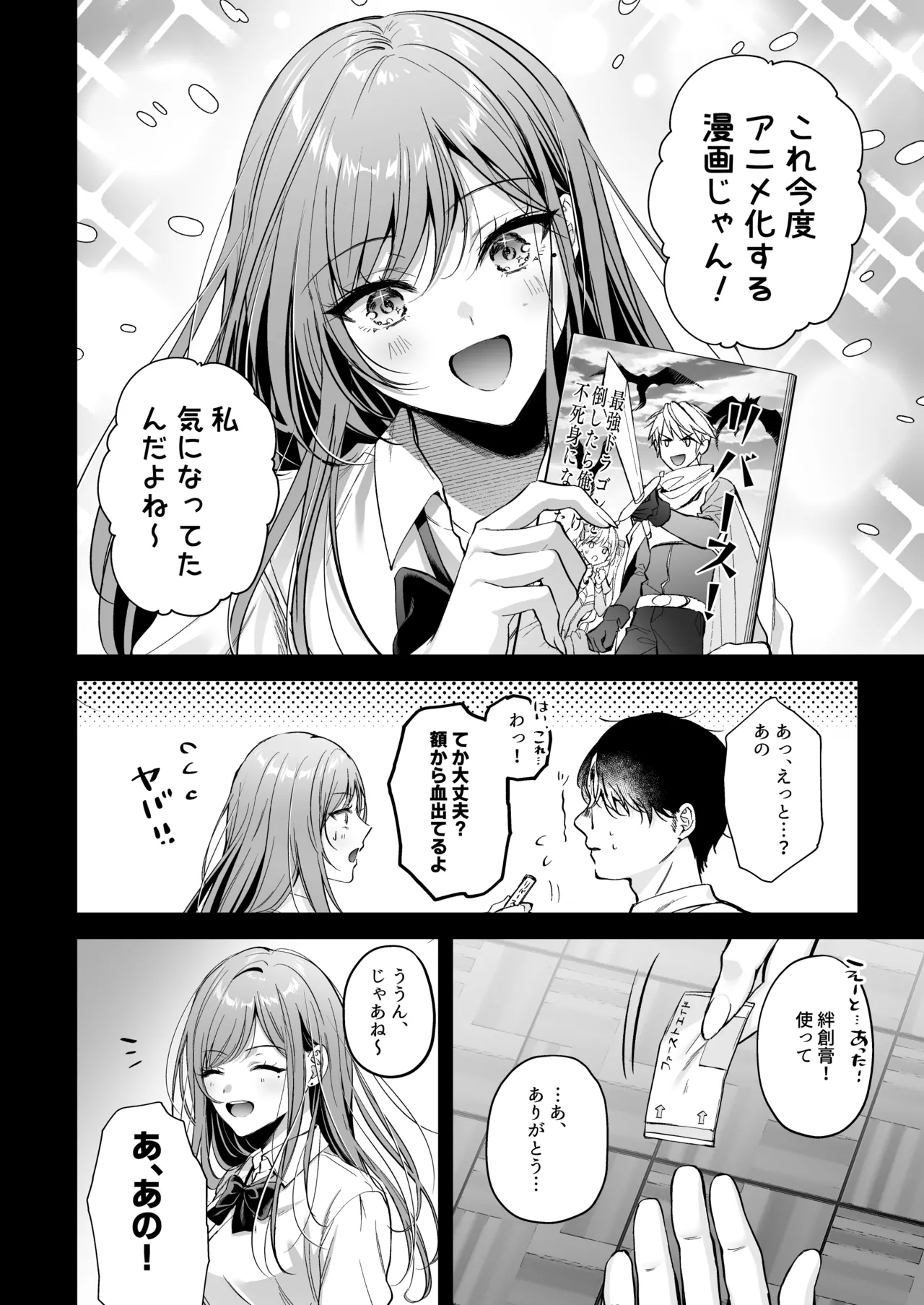 Himote no Boku ga Ichigun Gal ni Kuwareta Hanashi - Page 11