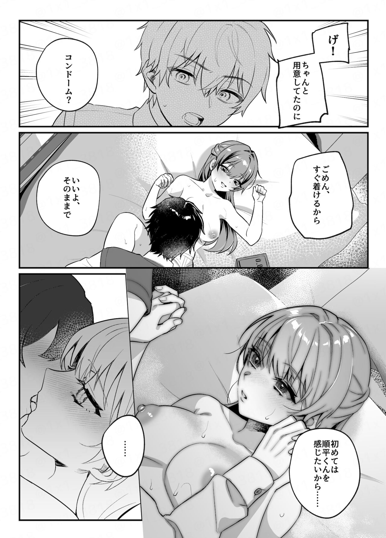 Osananajimi to no Yakusoku - Page 17