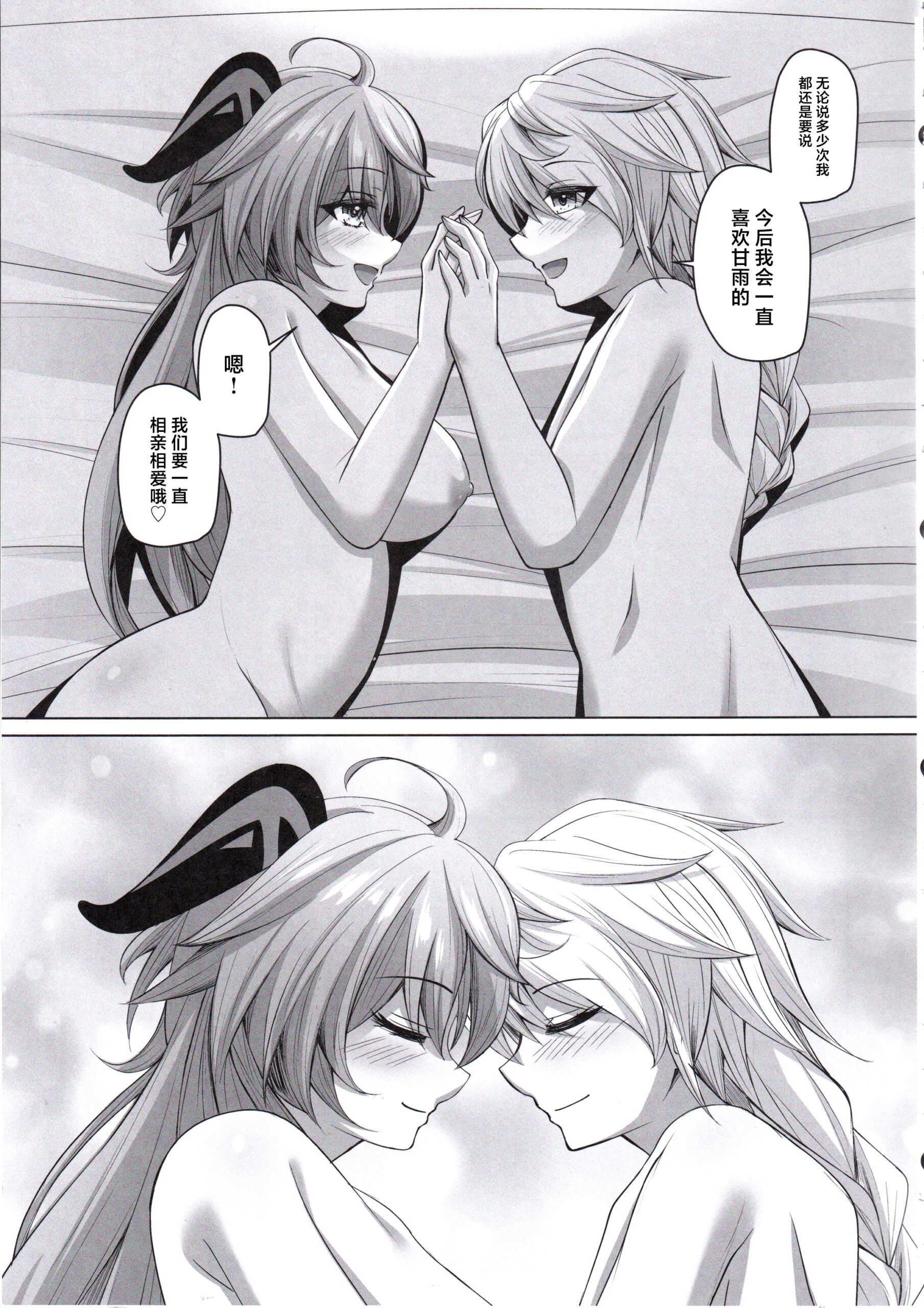 Amai Aijou wa Ame no You ni Hageshiku - Page 20