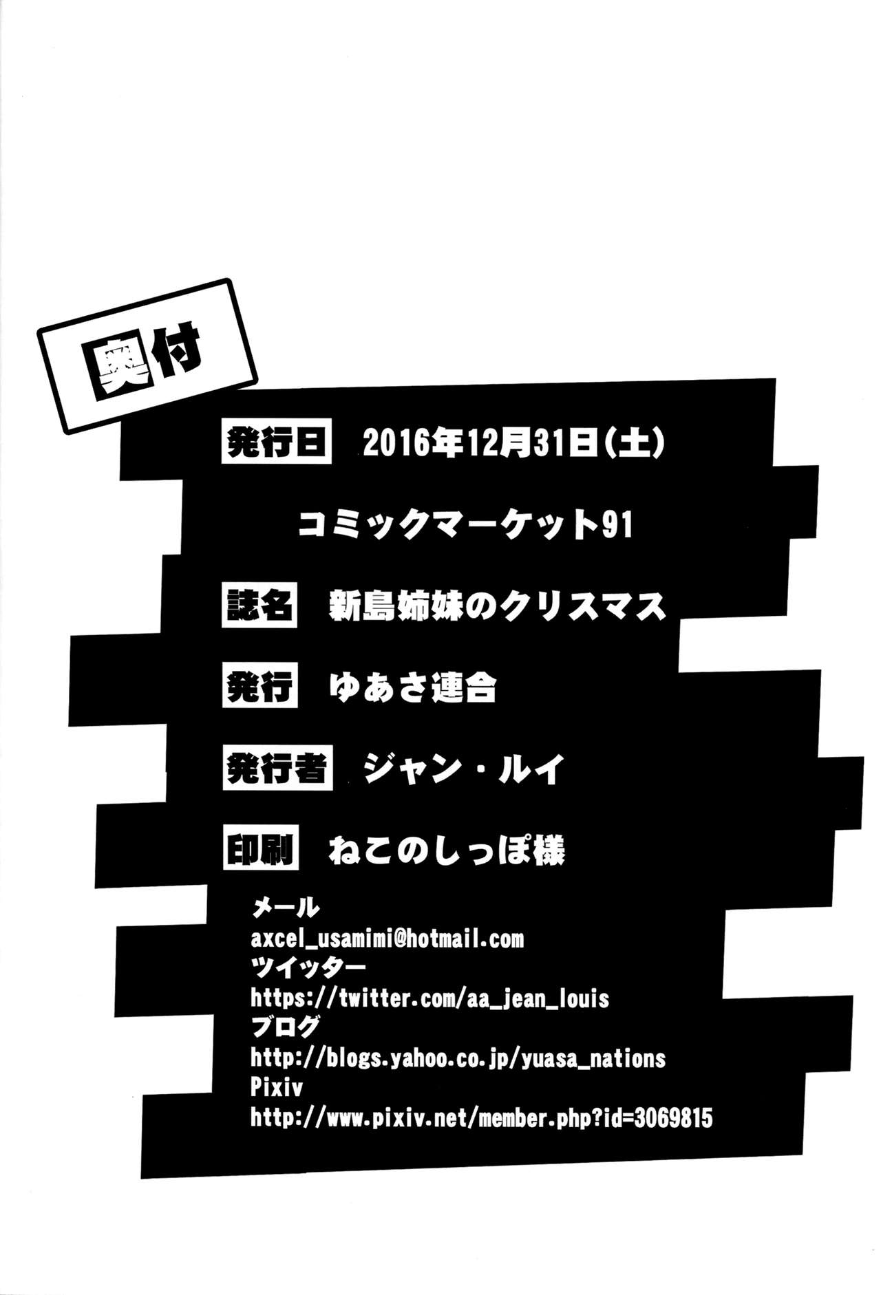 Niijima Shimai no Christmas - Page 21